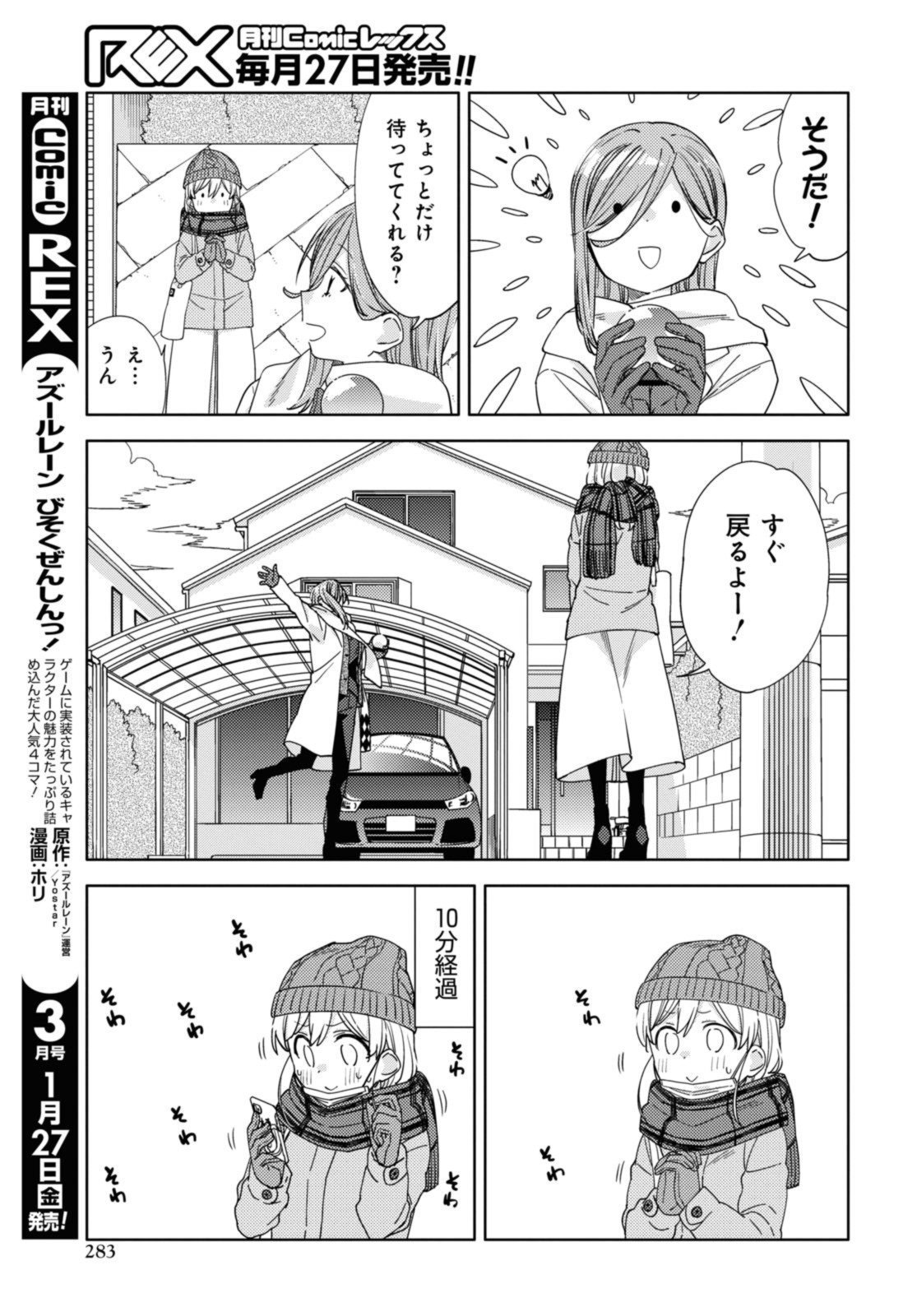 気をつけなよ、お姉さん。 第26話 - Page 9