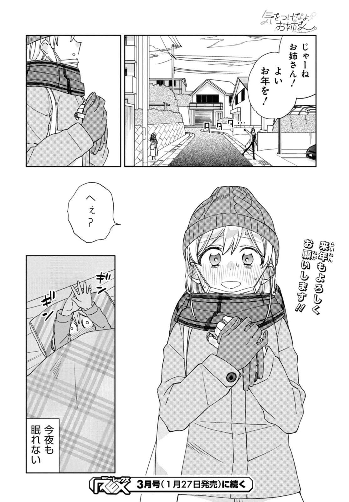 気をつけなよ、お姉さん。 第26話 - Page 17