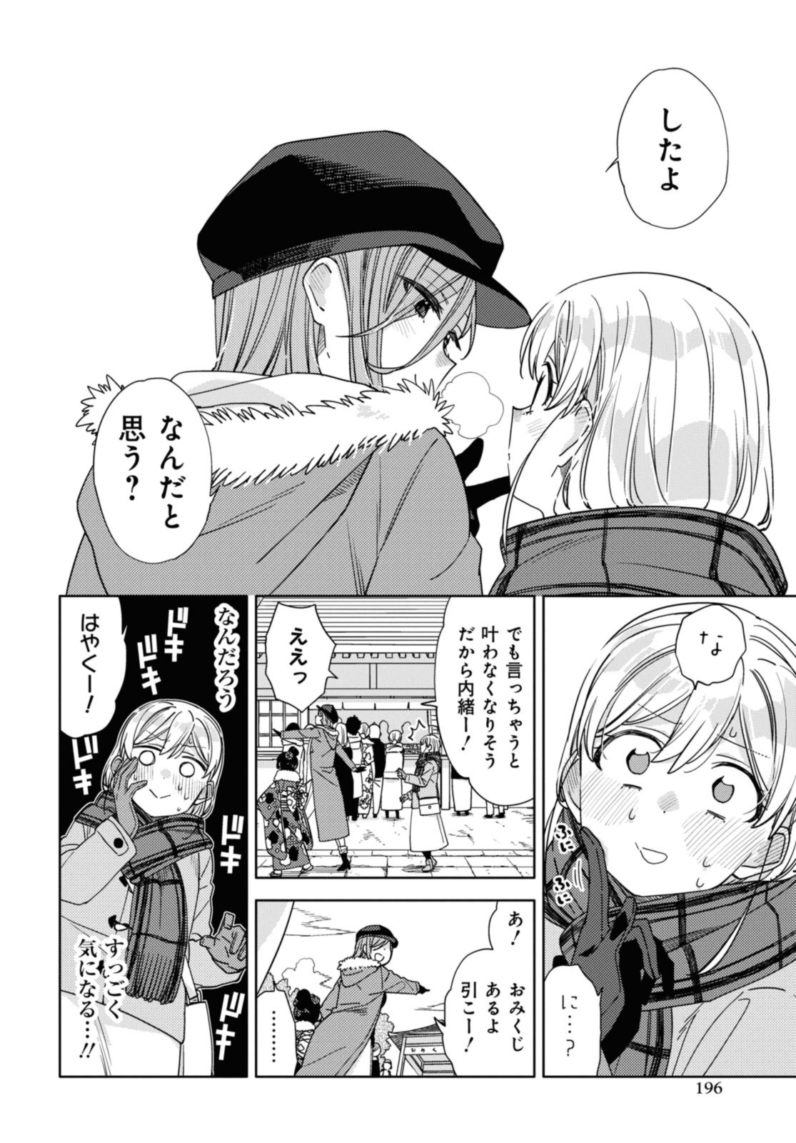 気をつけなよ、お姉さん。 第27.1話 - Page 12