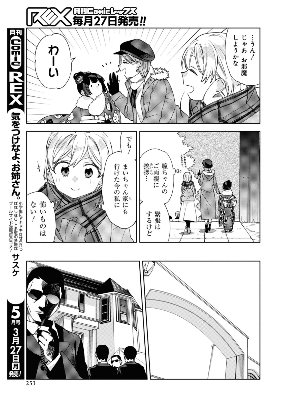 気をつけなよ、お姉さん。 第28話 - Page 4