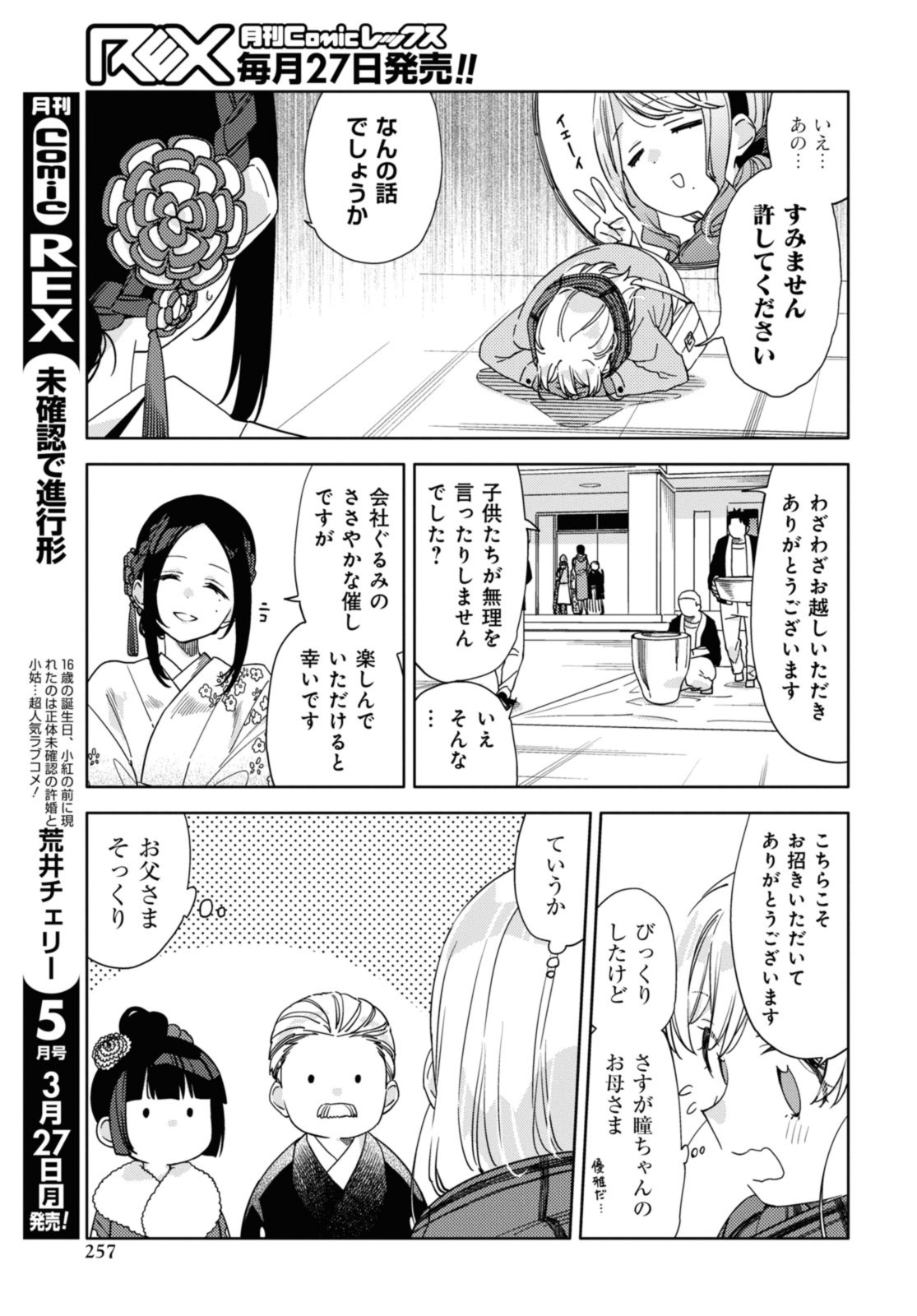 気をつけなよ、お姉さん。 第28話 - Page 7