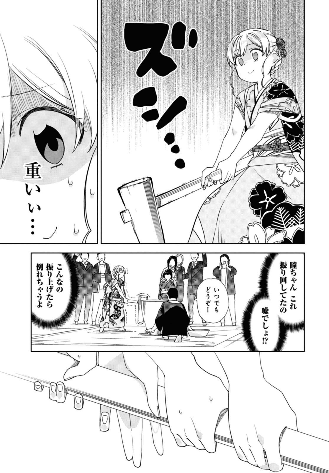 気をつけなよ、お姉さん。 第28話 - Page 11