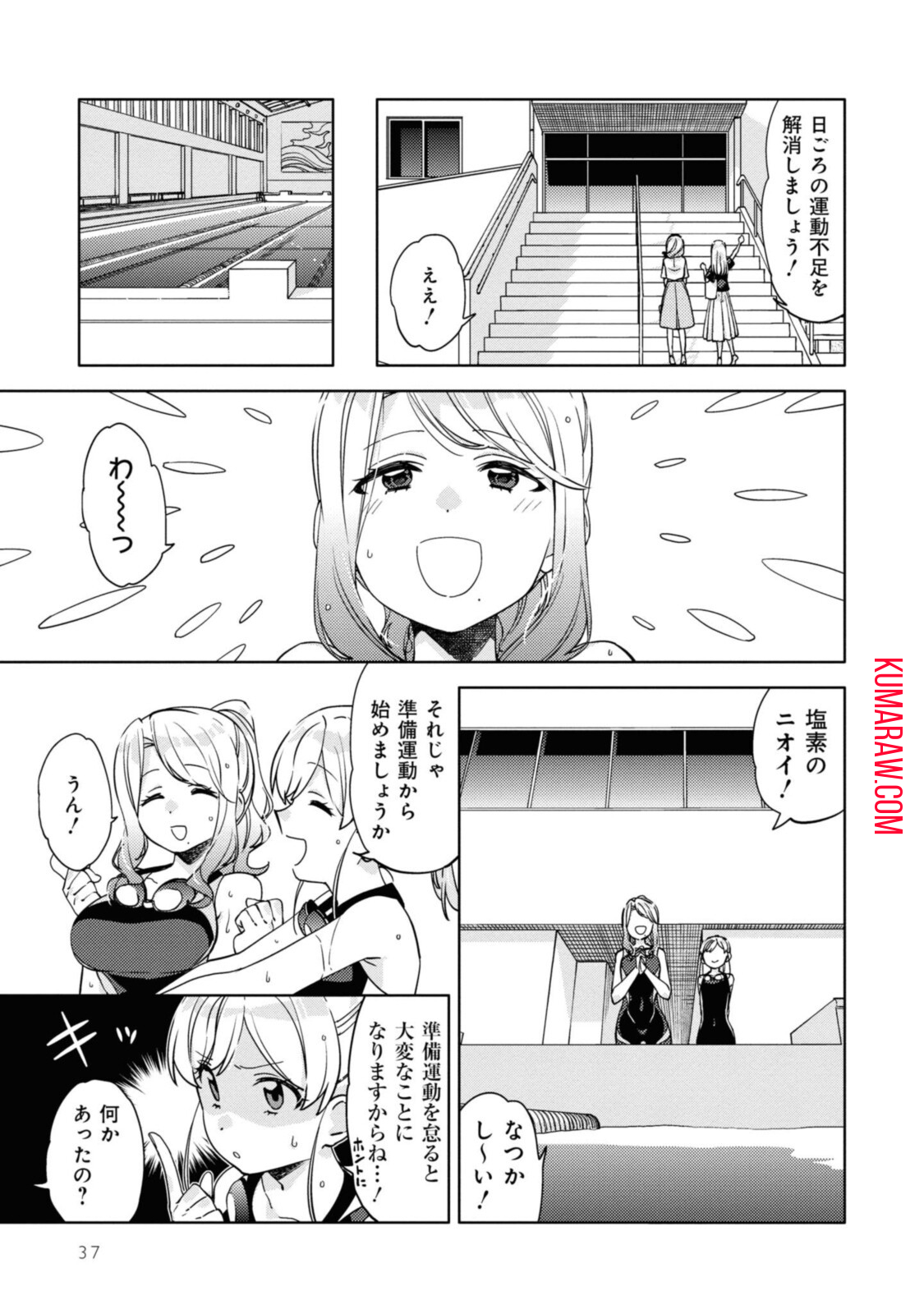 気をつけなよ、お姉さん。 第3話 - Page 6