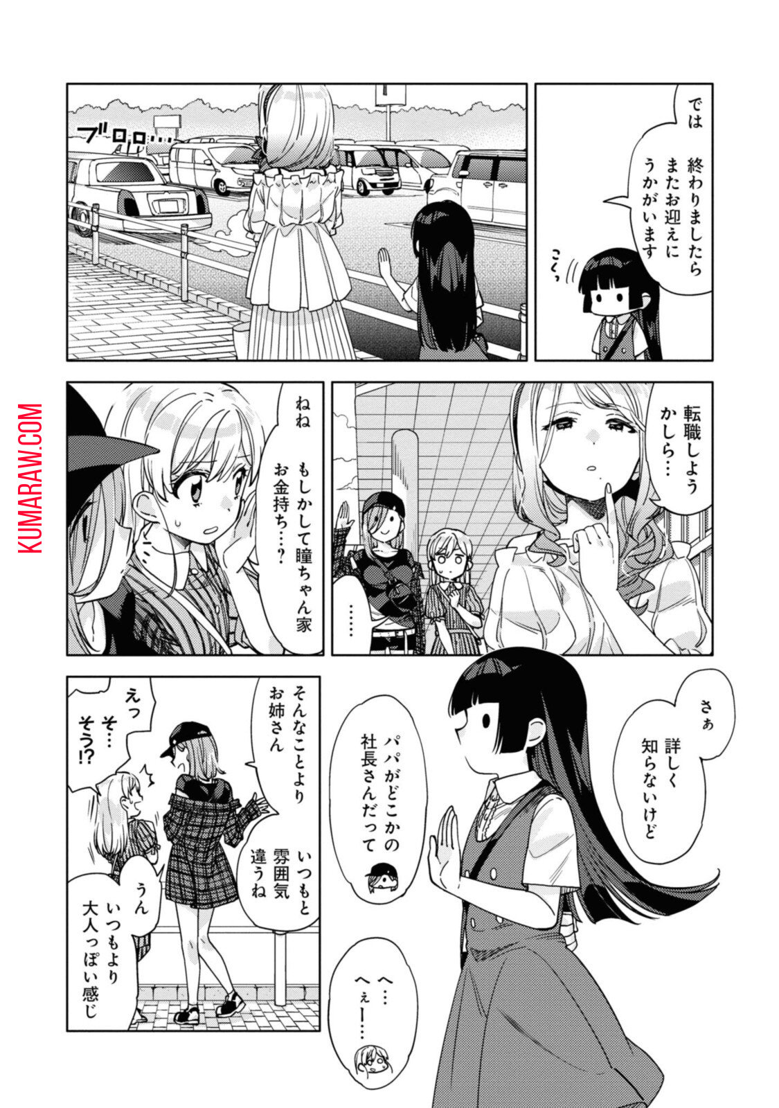 気をつけなよ、お姉さん。 第4話 - Page 11