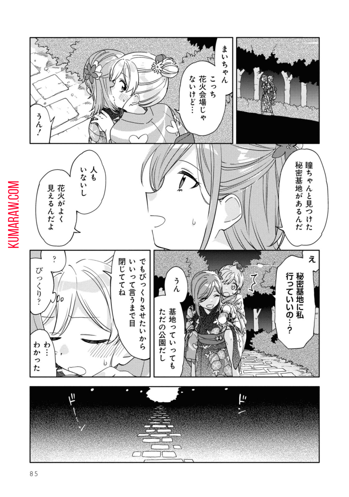 気をつけなよ、お姉さん。 第5.2話 - Page 7