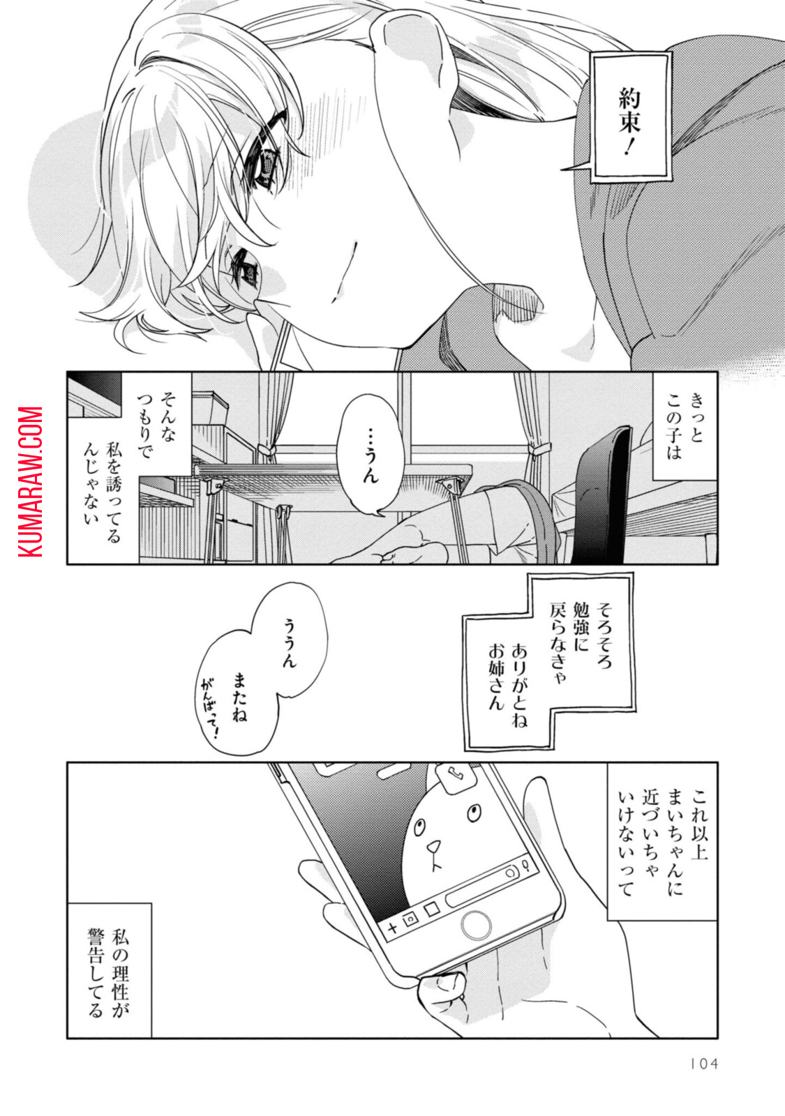 気をつけなよ、お姉さん。 第6話 - Page 12