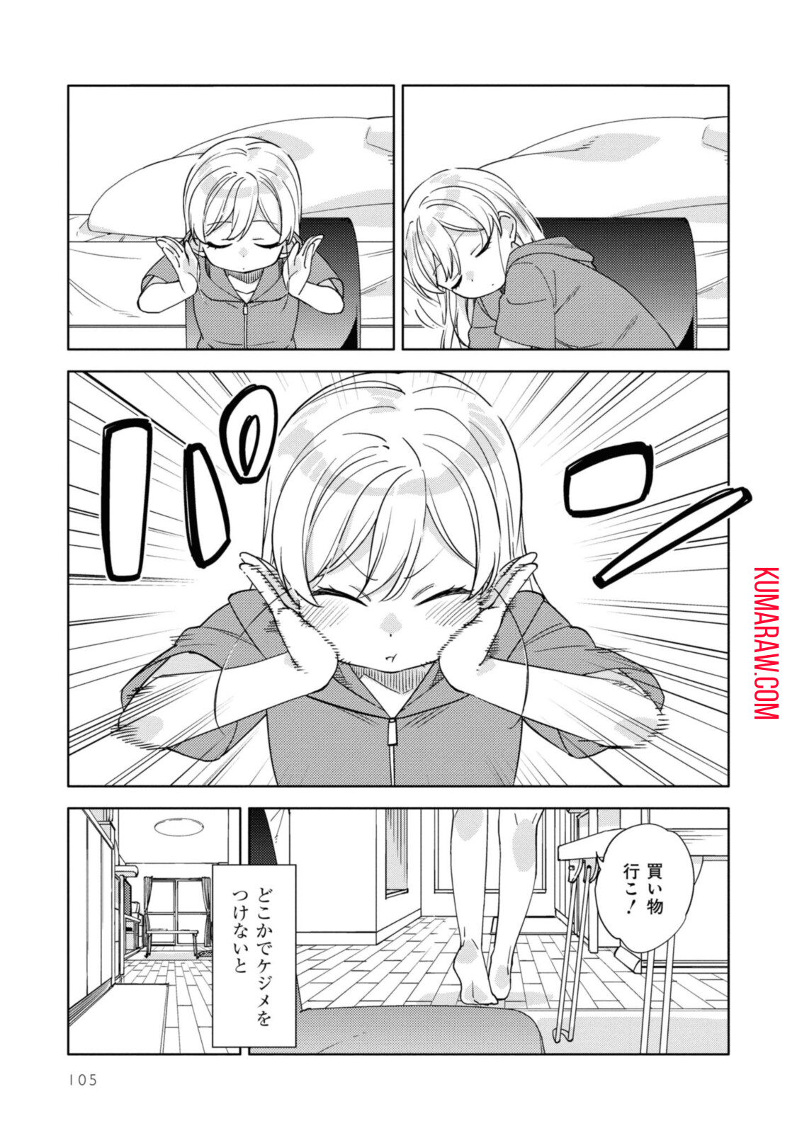 気をつけなよ、お姉さん。 第6話 - Page 13