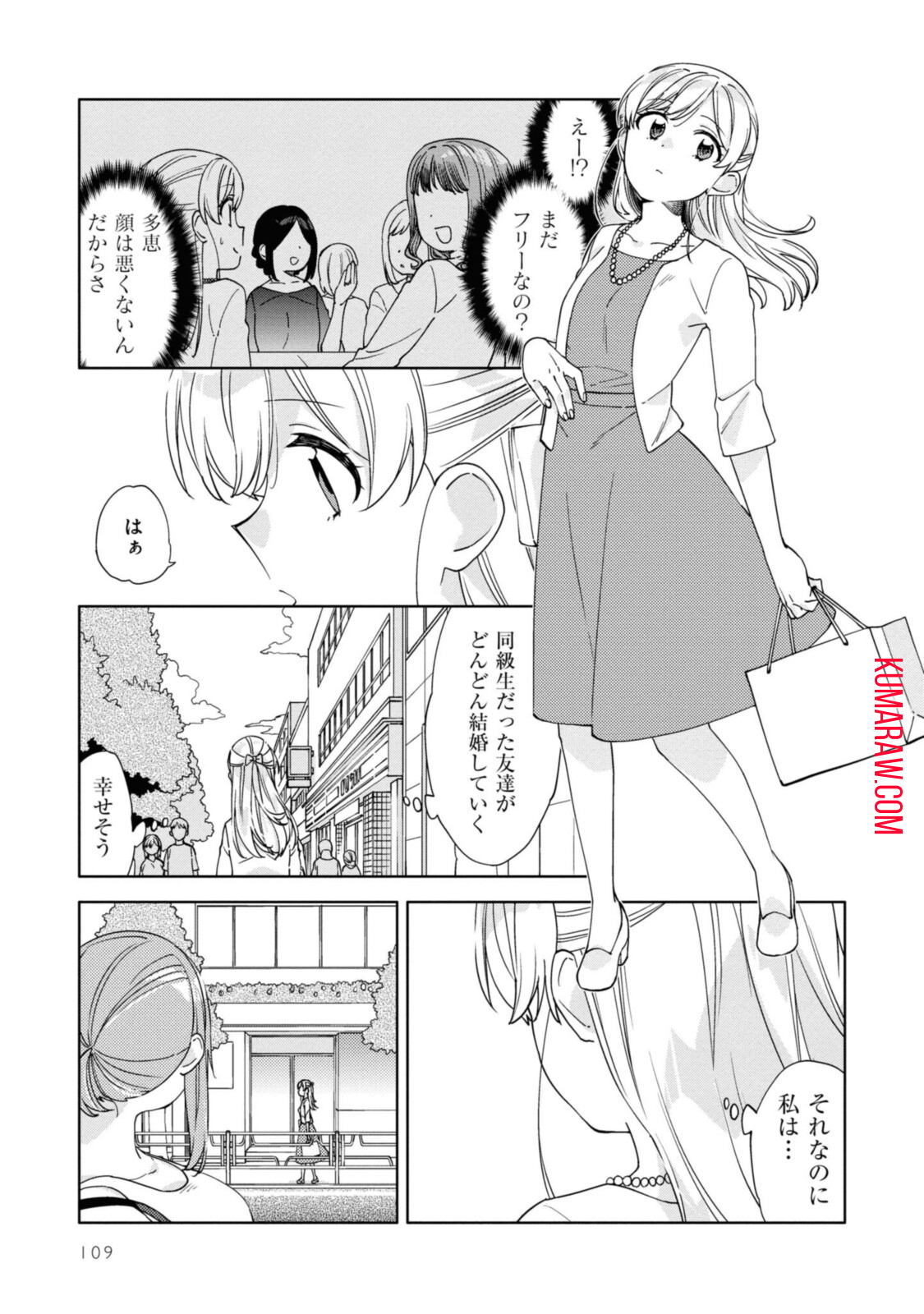 気をつけなよ、お姉さん。 第7.1話 - Page 4