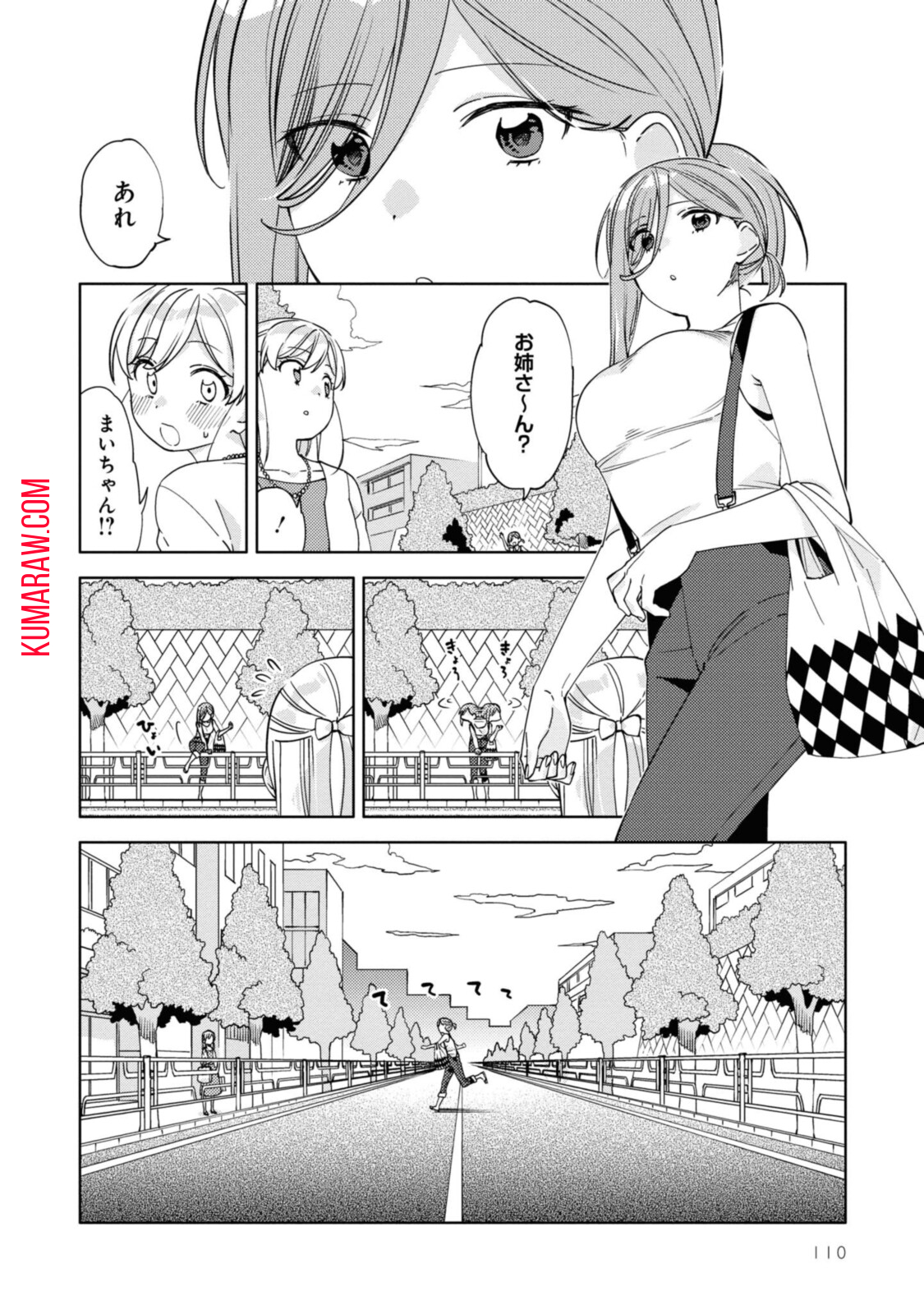 気をつけなよ、お姉さん。 第7.1話 - Page 5