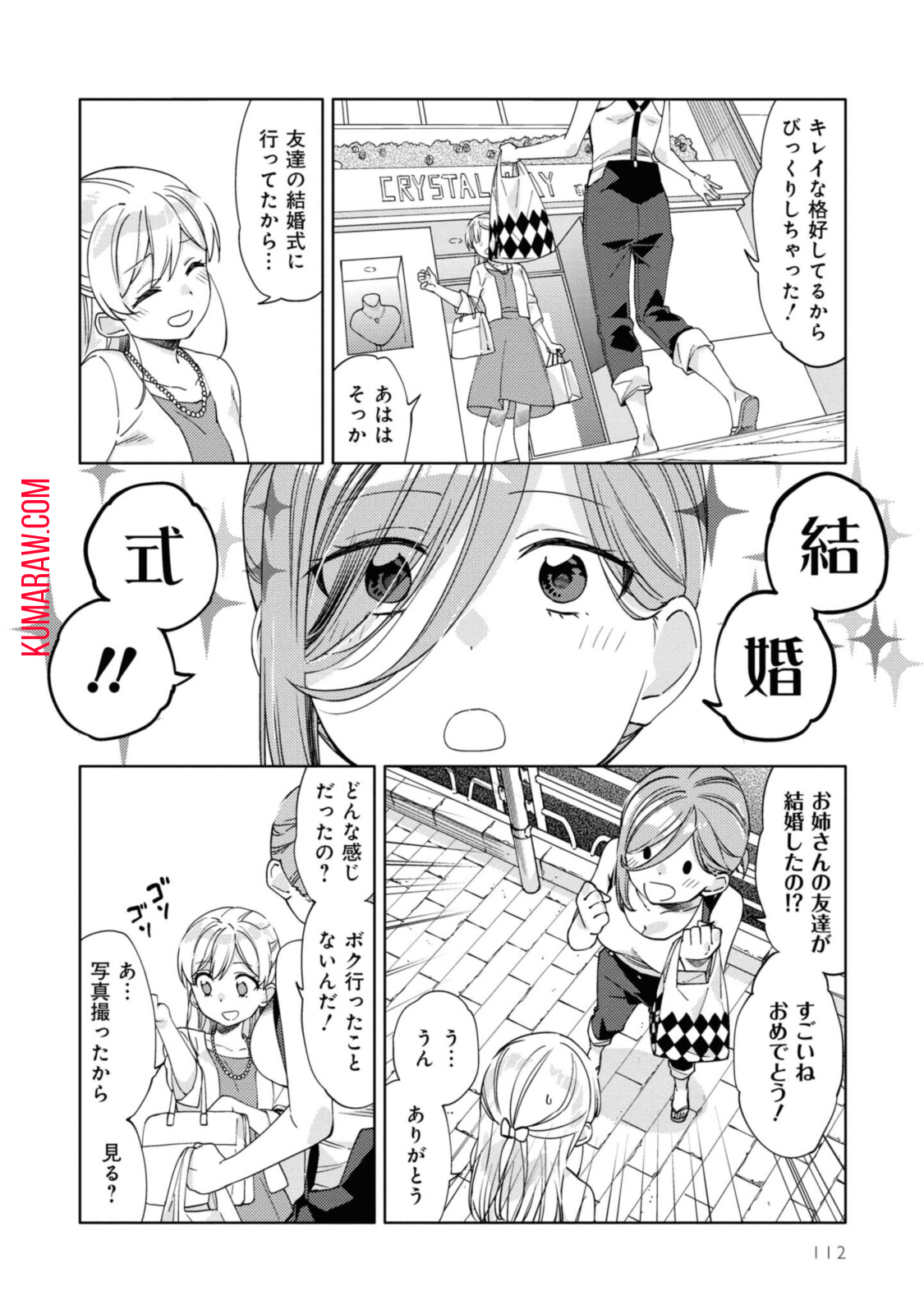 気をつけなよ、お姉さん。 第7.1話 - Page 7