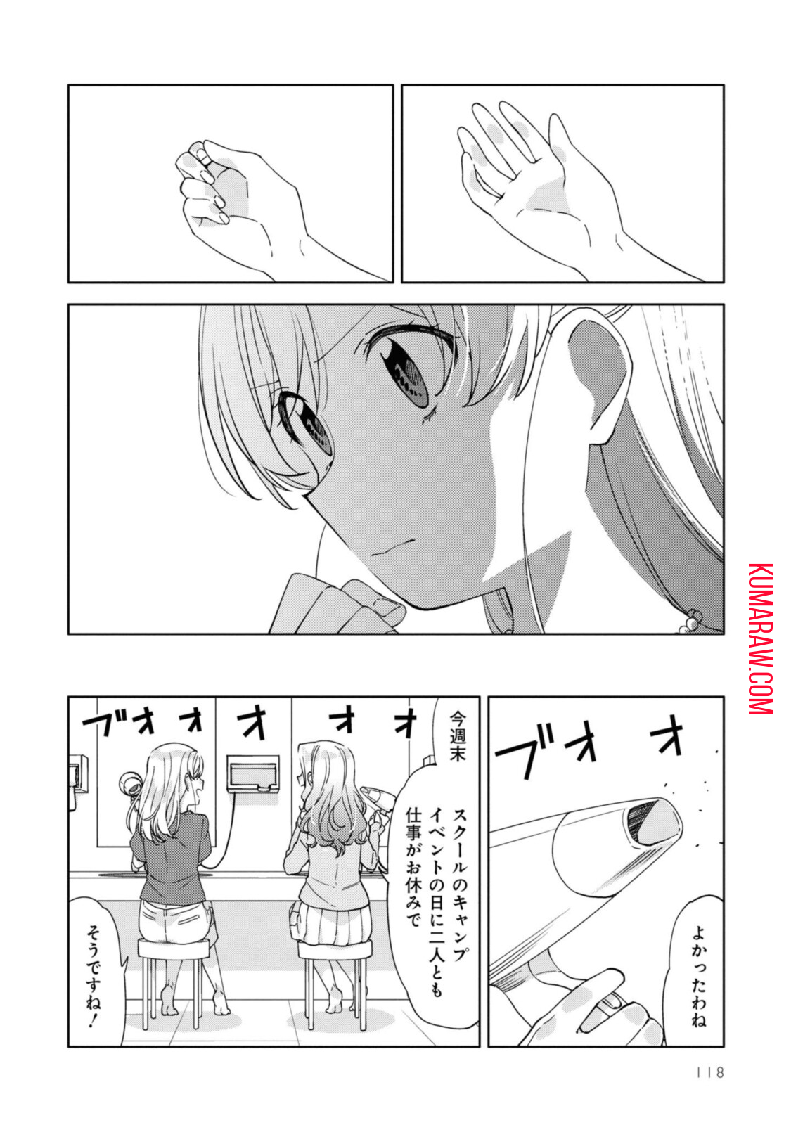 気をつけなよ、お姉さん。 第7.2話 - Page 1