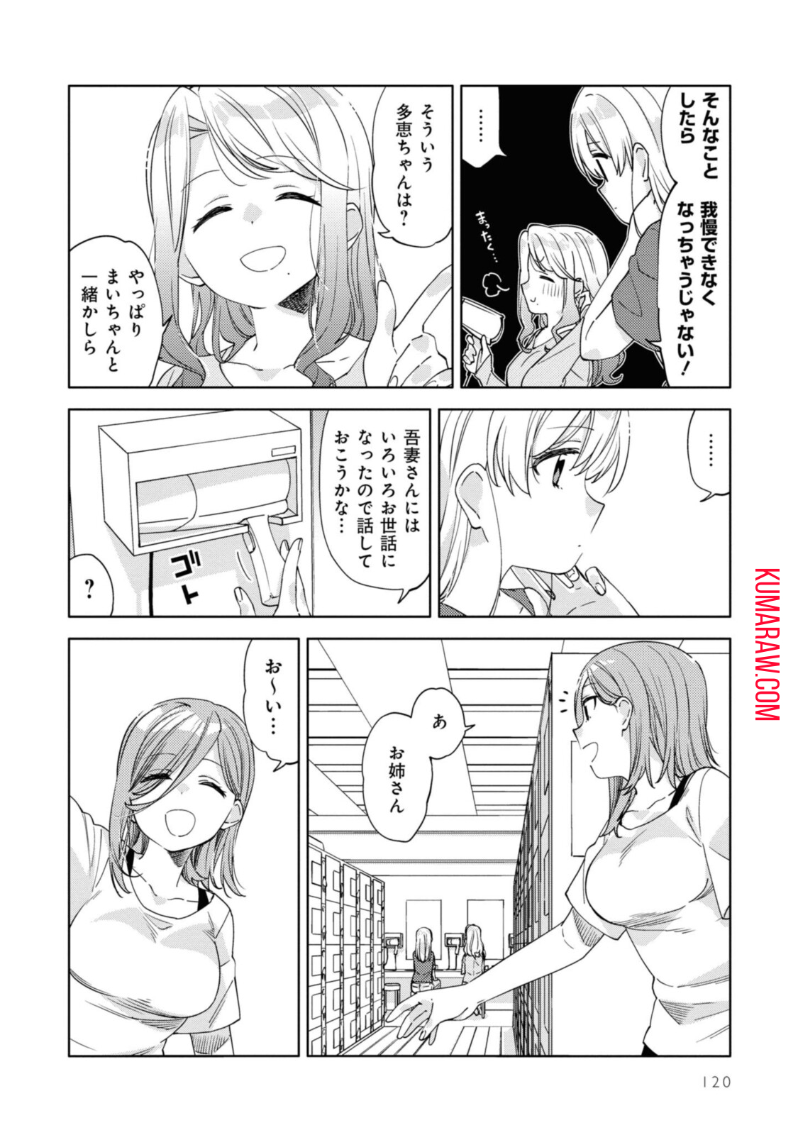 気をつけなよ、お姉さん。 第7.2話 - Page 4