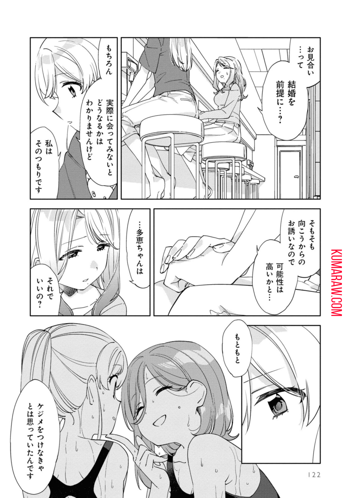 気をつけなよ、お姉さん。 第7.2話 - Page 6