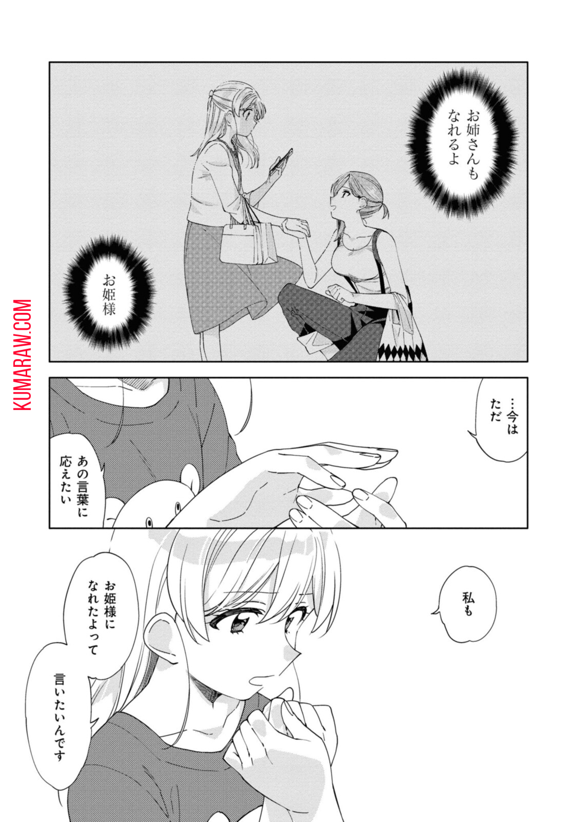 気をつけなよ、お姉さん。 第7.2話 - Page 7