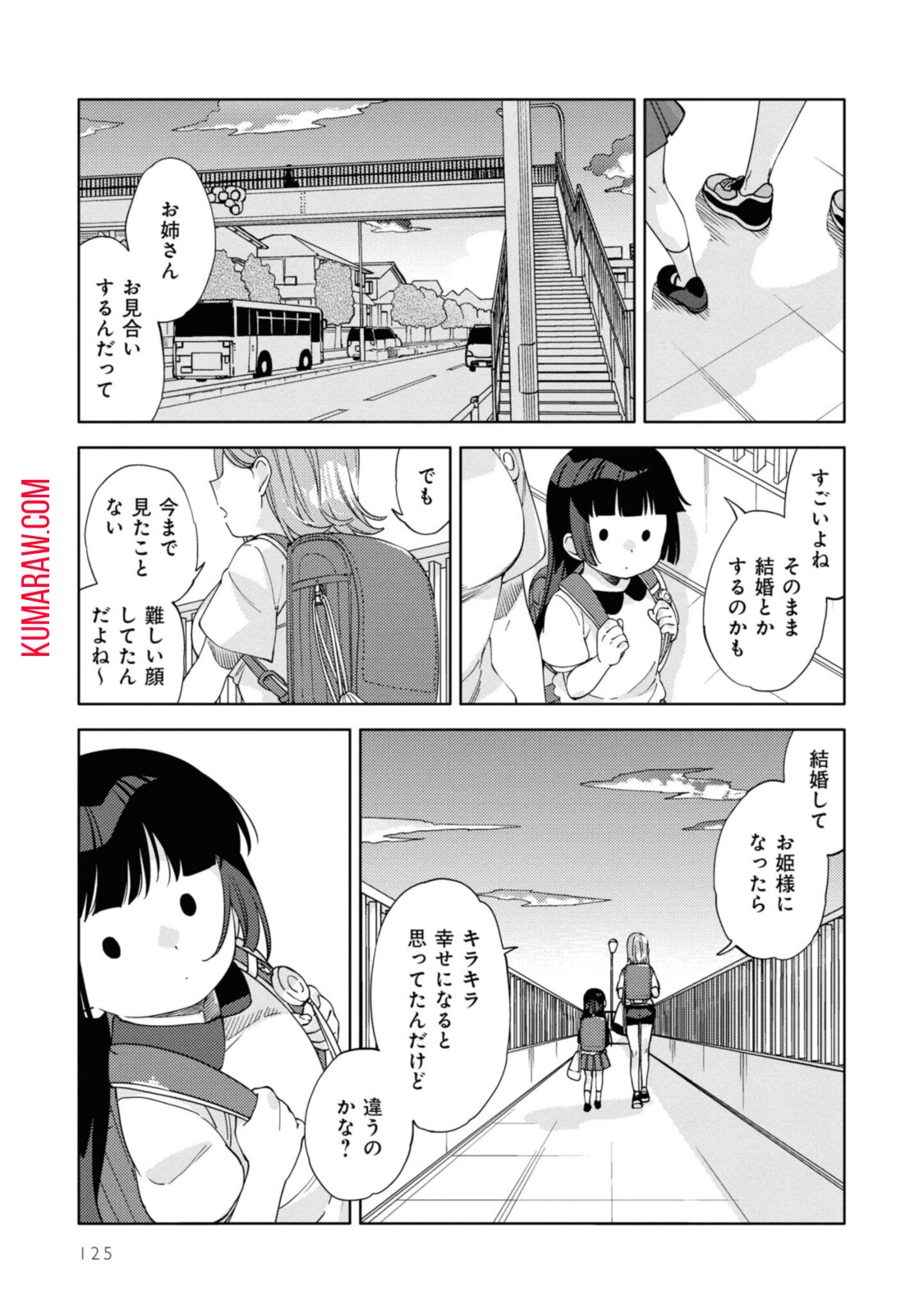 気をつけなよ、お姉さん。 第7.2話 - Page 9