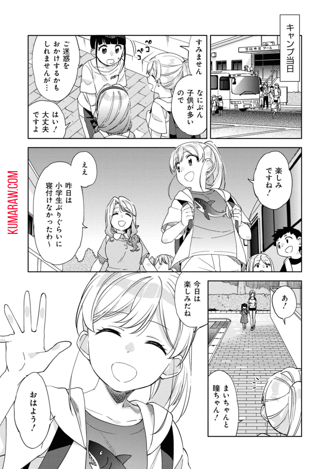 気をつけなよ、お姉さん。 第7.2話 - Page 11