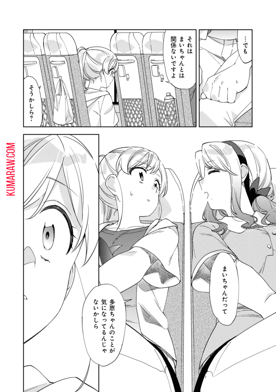 気をつけなよ、お姉さん。 第8.1話 - Page 5