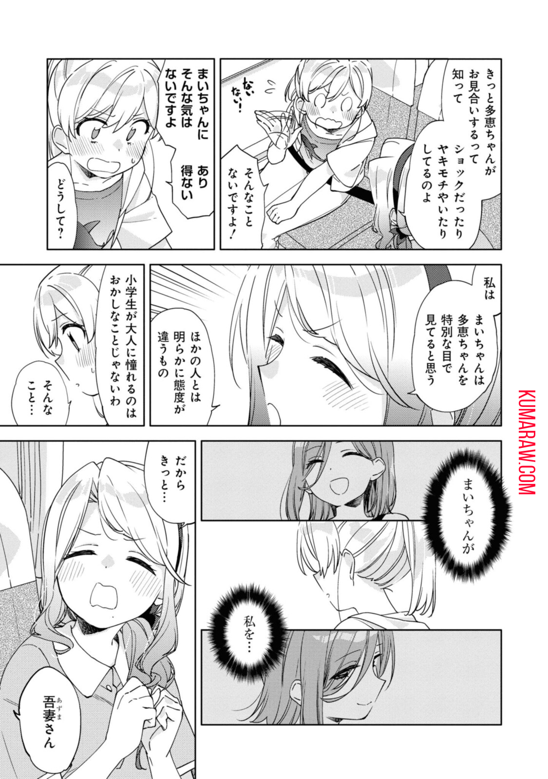 気をつけなよ、お姉さん。 第8.1話 - Page 6