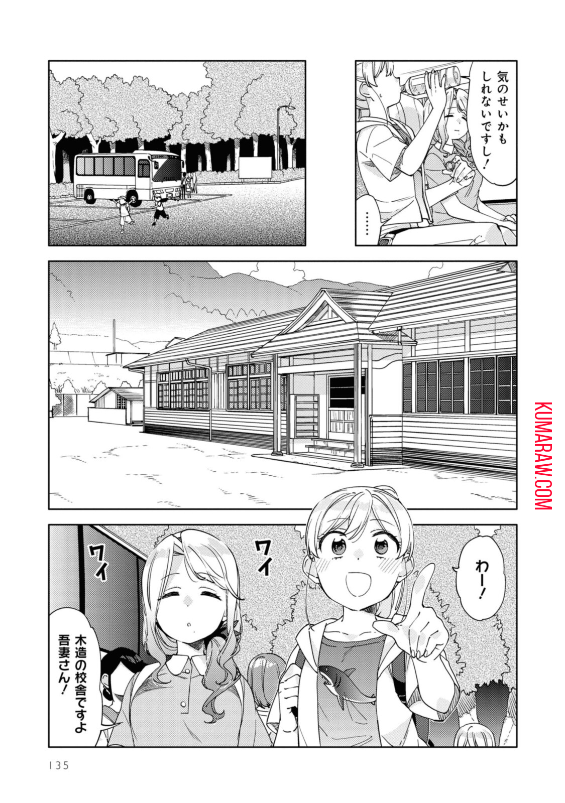 気をつけなよ、お姉さん。 第8.1話 - Page 8