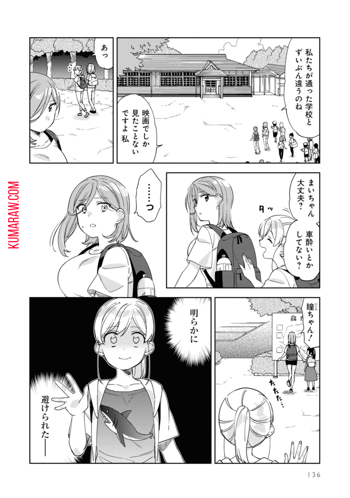 気をつけなよ、お姉さん。 第8.1話 - Page 8