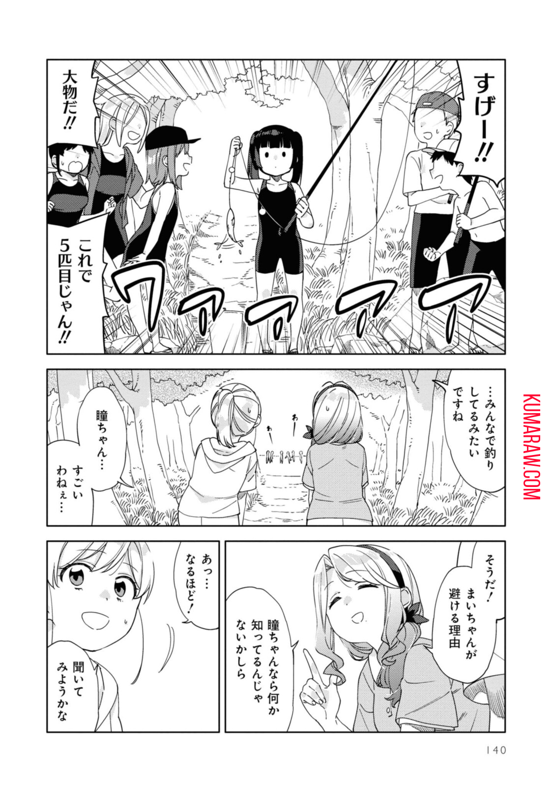 気をつけなよ、お姉さん。 第8.2話 - Page 1