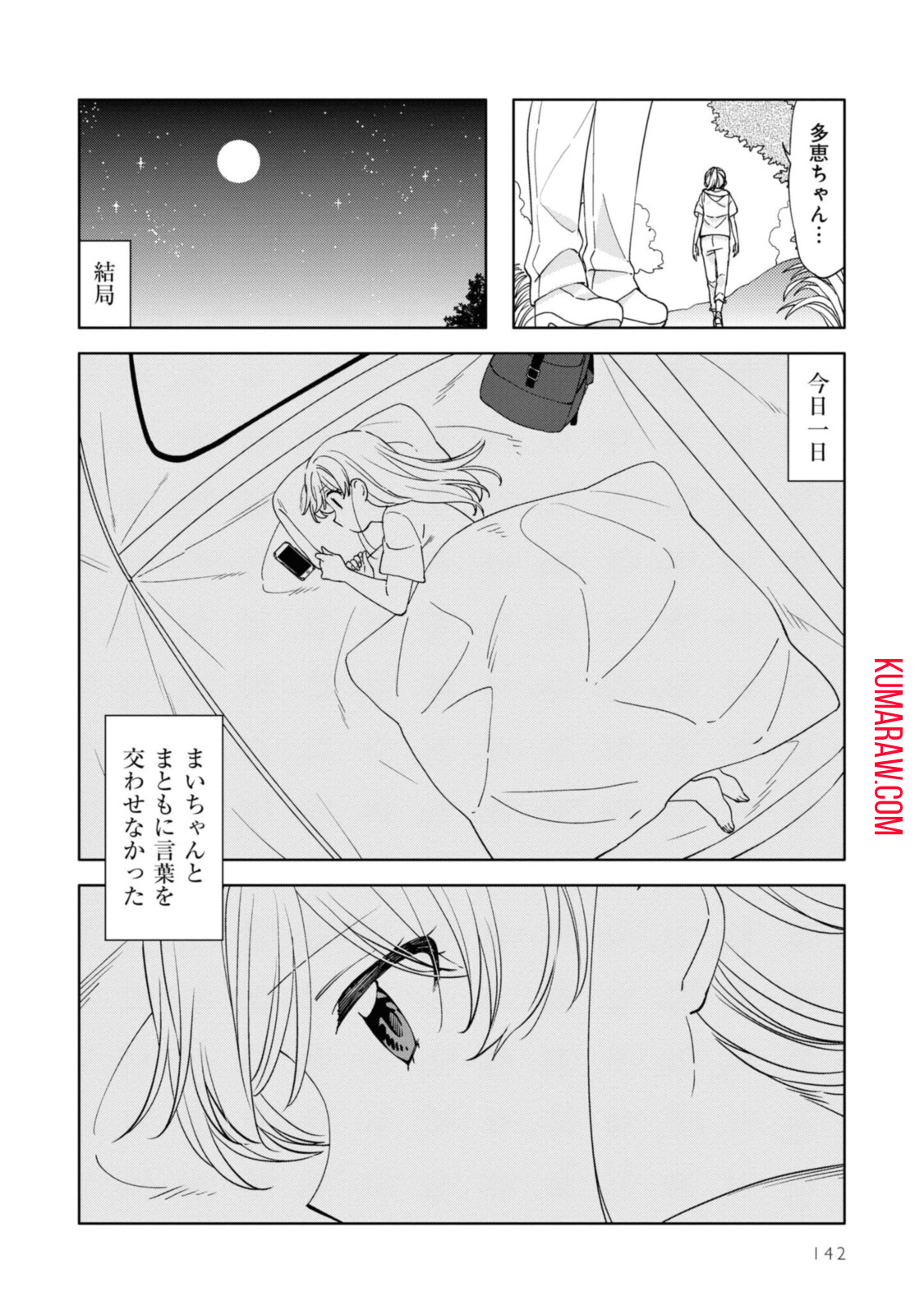 気をつけなよ、お姉さん。 第8.2話 - Page 4