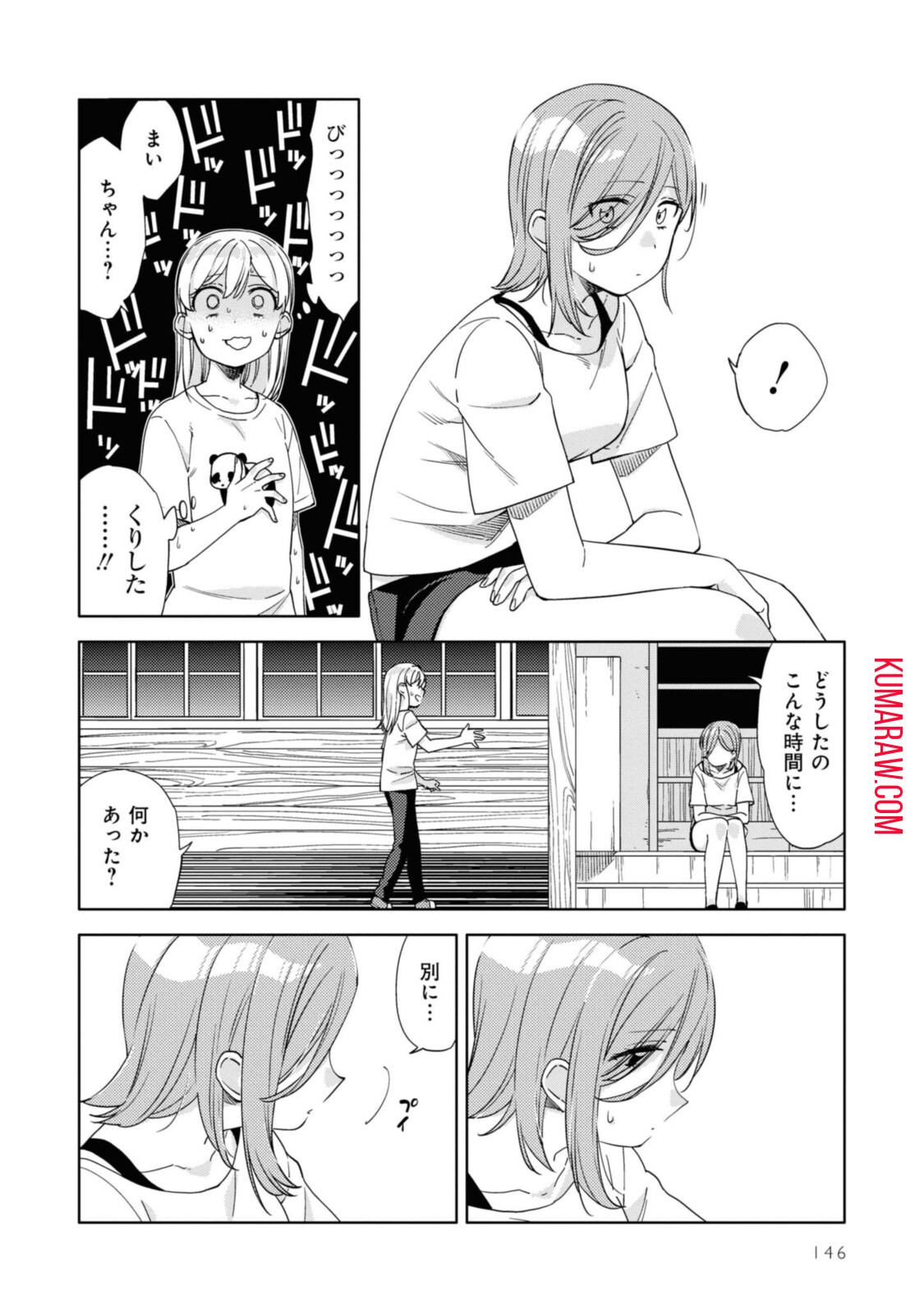 気をつけなよ、お姉さん。 第8.2話 - Page 8