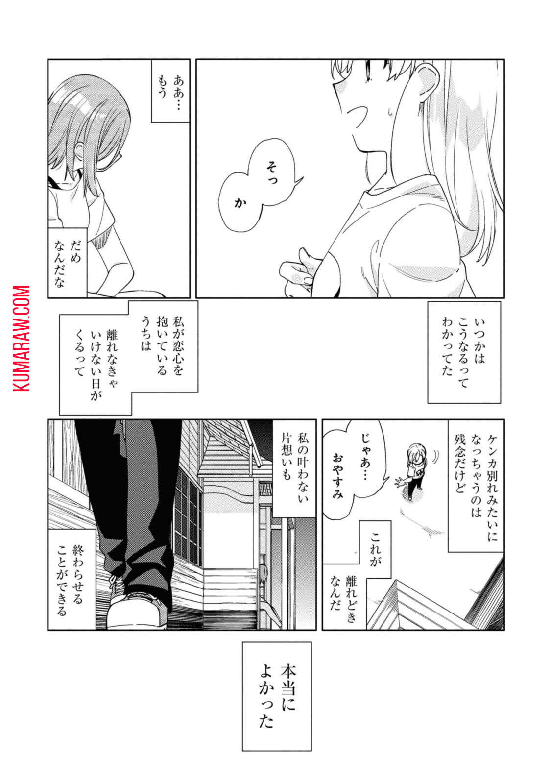 気をつけなよ、お姉さん。 第8.2話 - Page 9