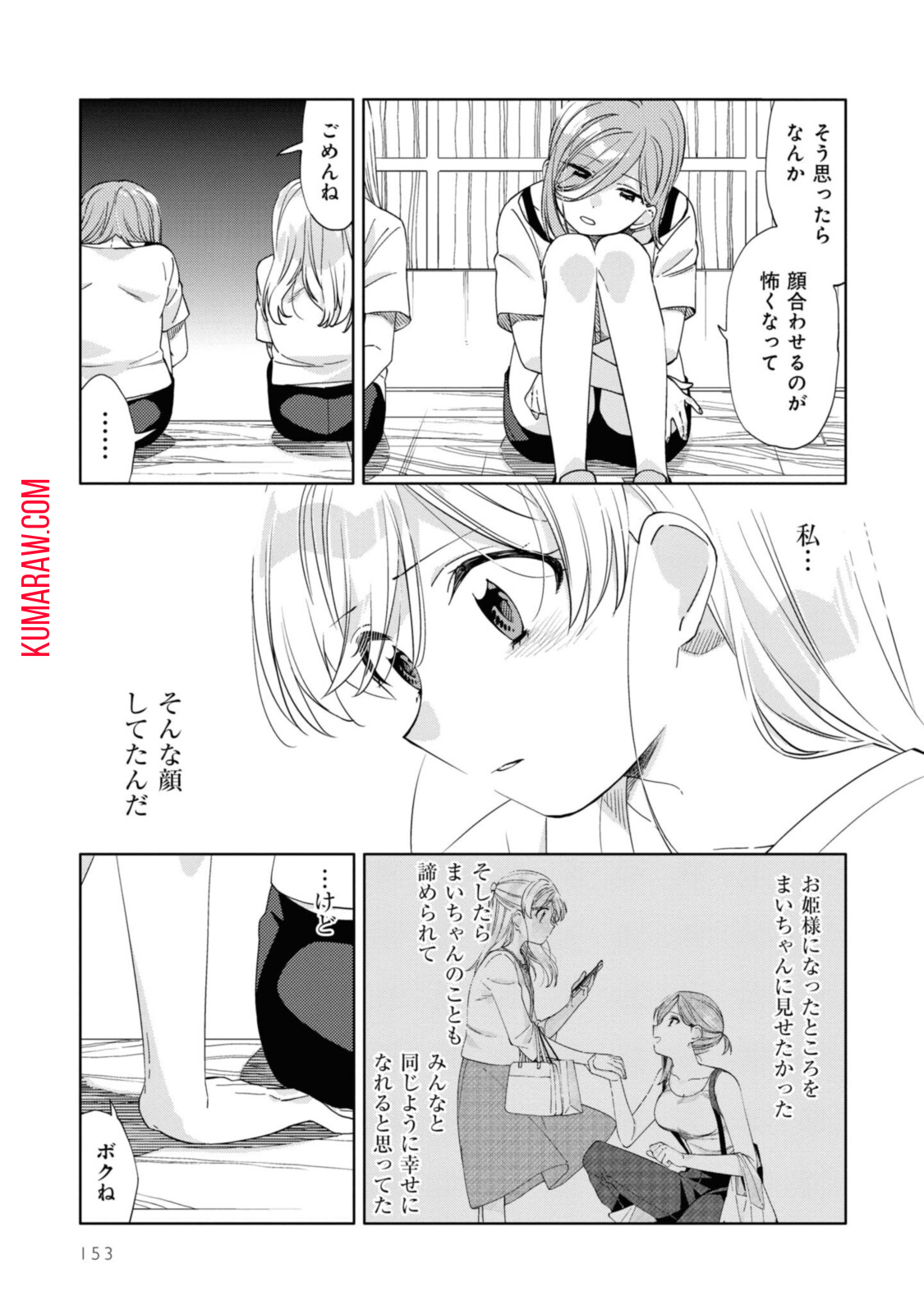 気をつけなよ、お姉さん。 第8.3話 - Page 3