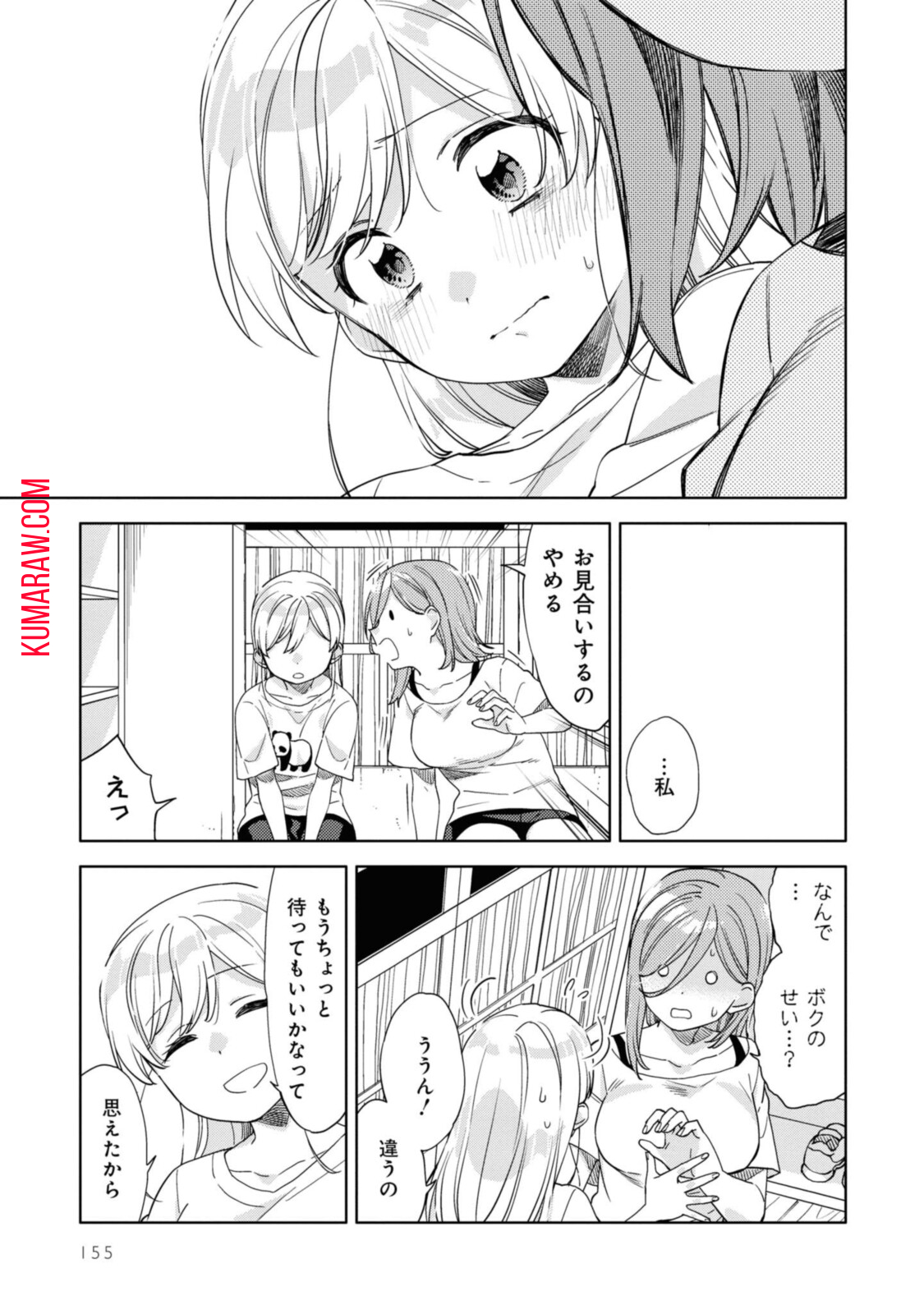 気をつけなよ、お姉さん。 第8.3話 - Page 5