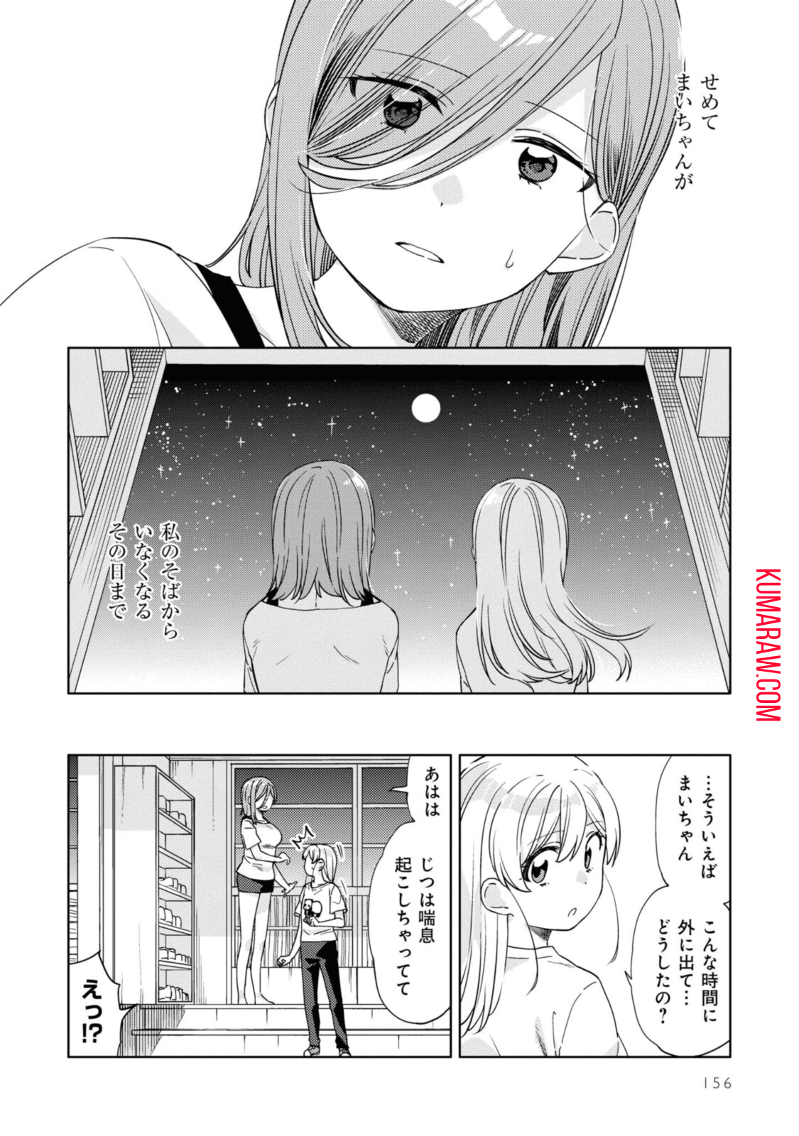 気をつけなよ、お姉さん。 第8.3話 - Page 6