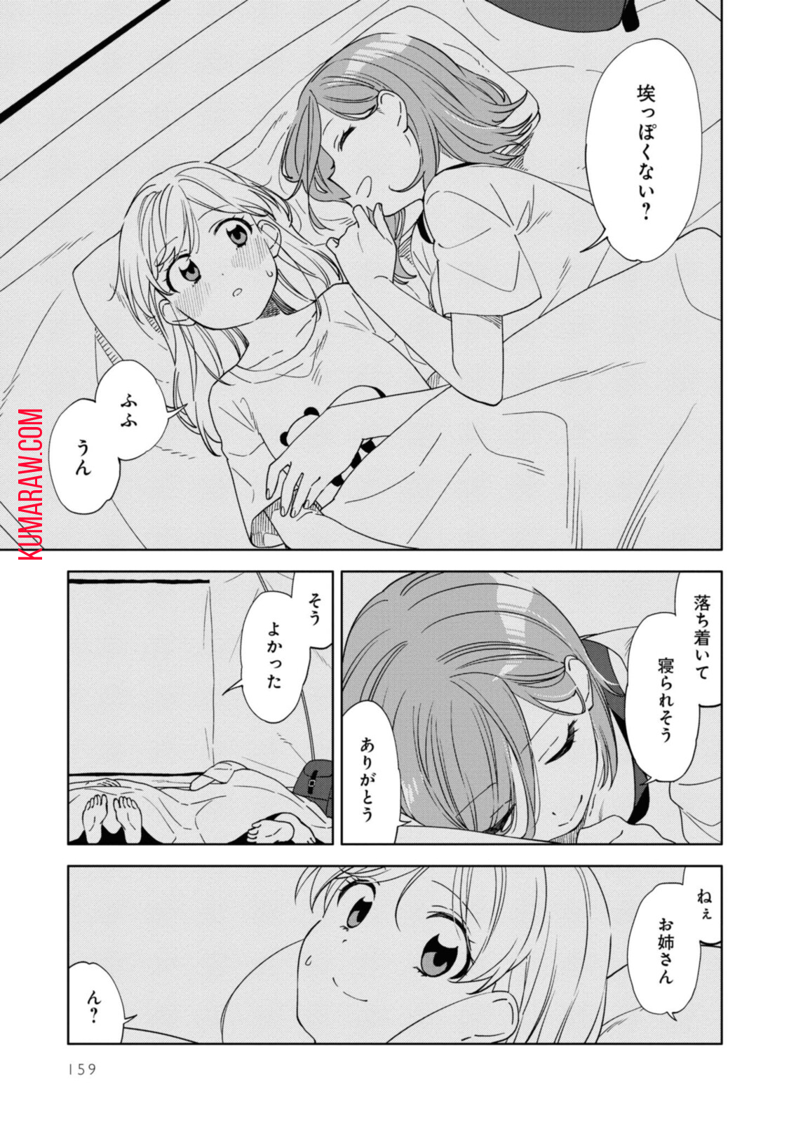 気をつけなよ、お姉さん。 第8.3話 - Page 8