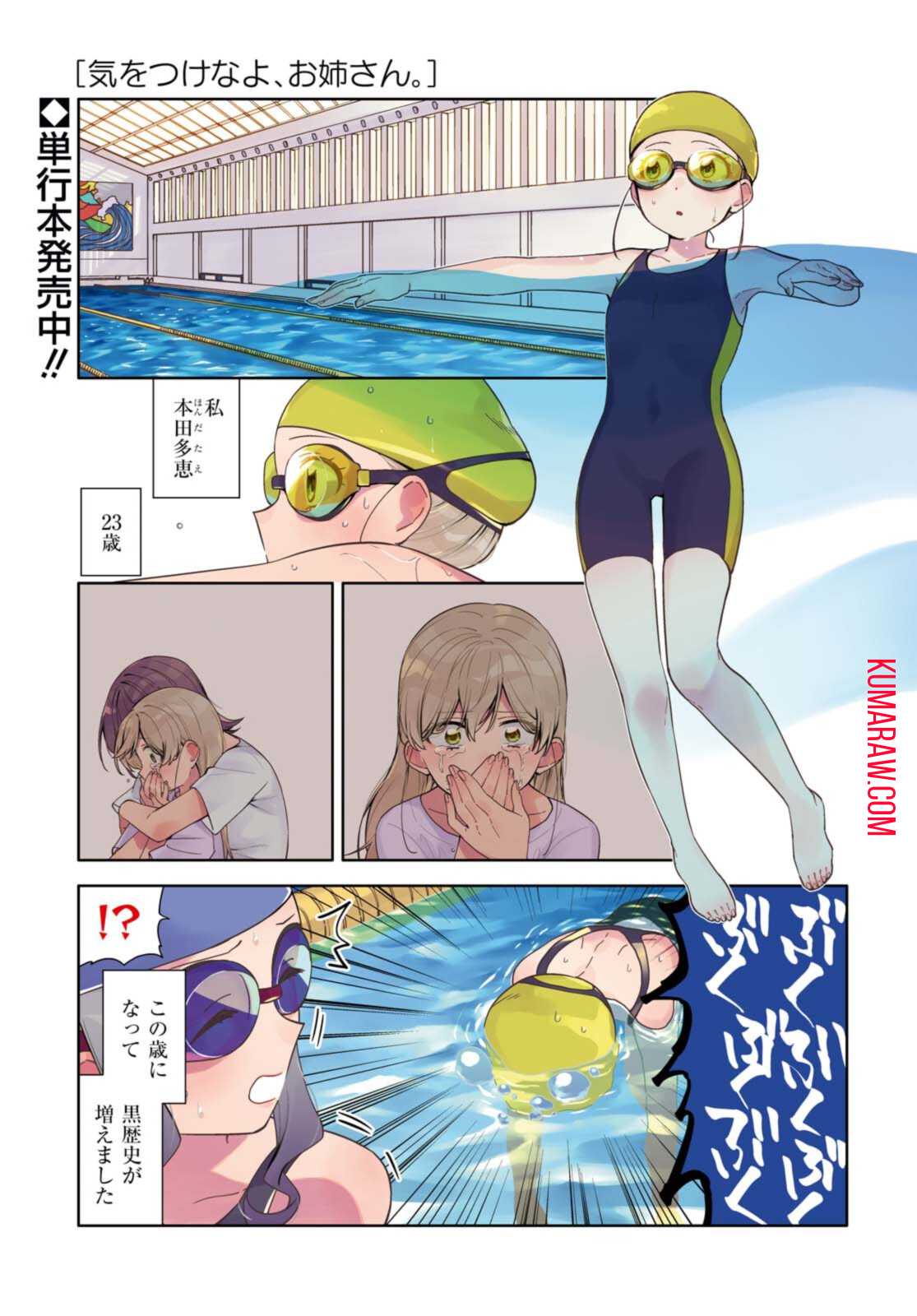 気をつけなよ、お姉さん。 第9話 - Page 2