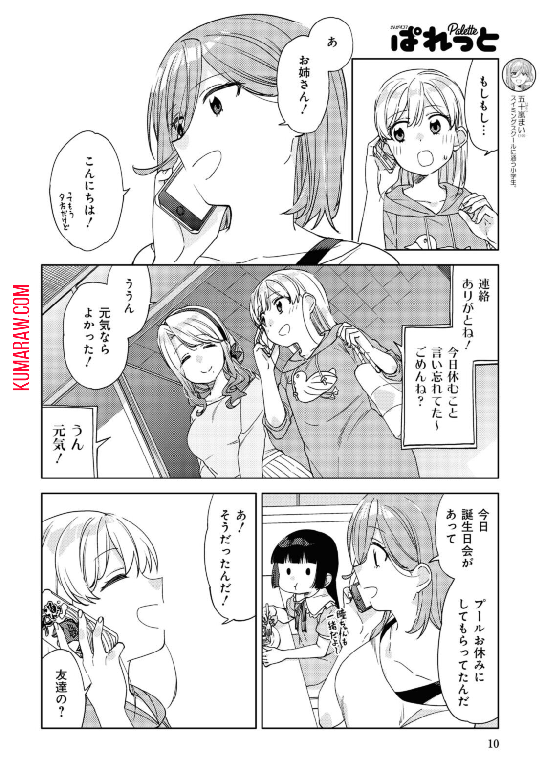 気をつけなよ、お姉さん。 第9話 - Page 7