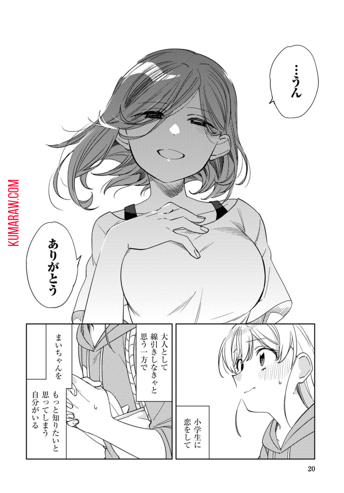 気をつけなよ、お姉さん。 第9話 - Page 16