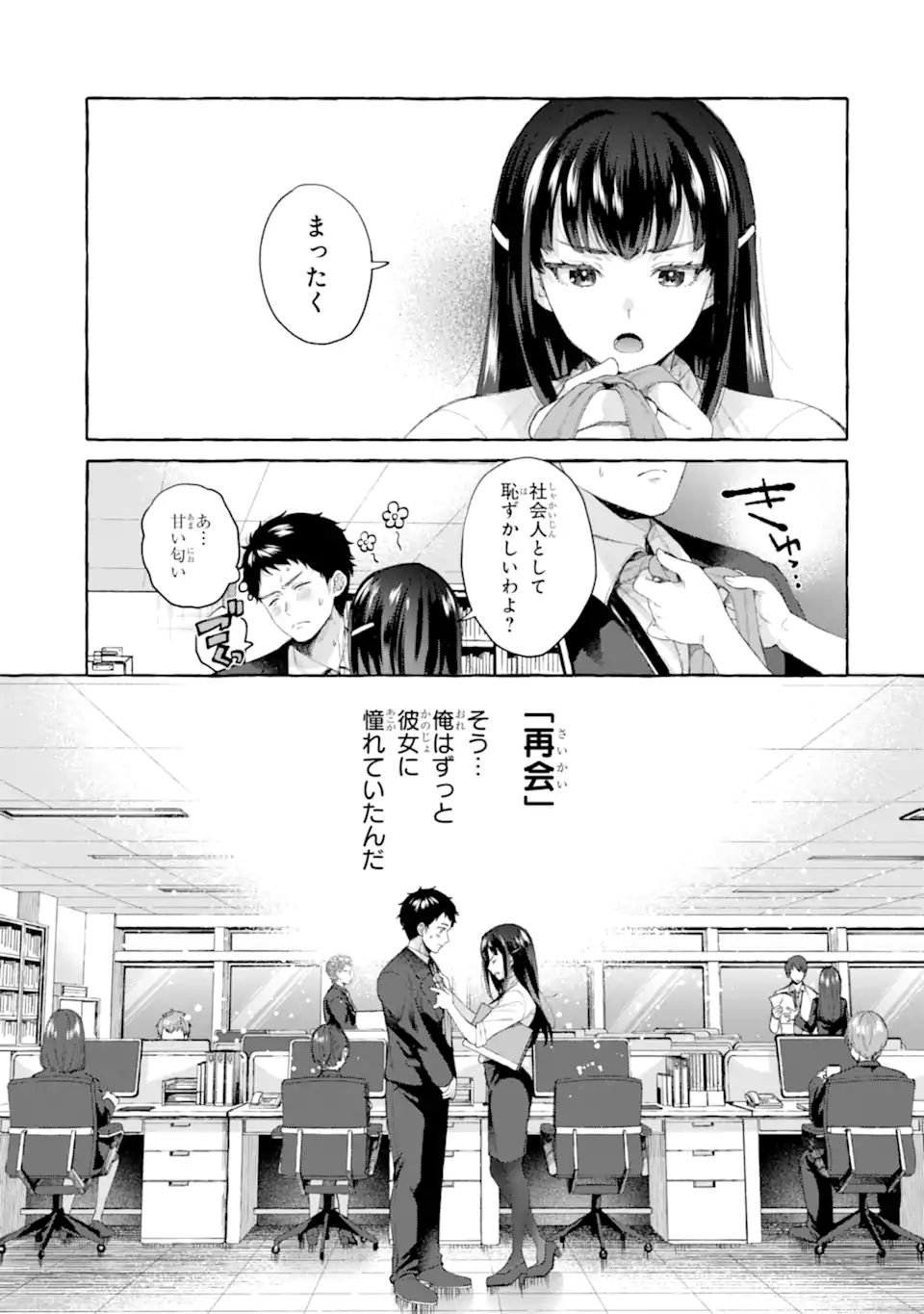 厳しい女上司が高校生に戻ったら俺にデレデレする理由～両片思いのやり直し高校生生活～ 第1.1話 - Page 13