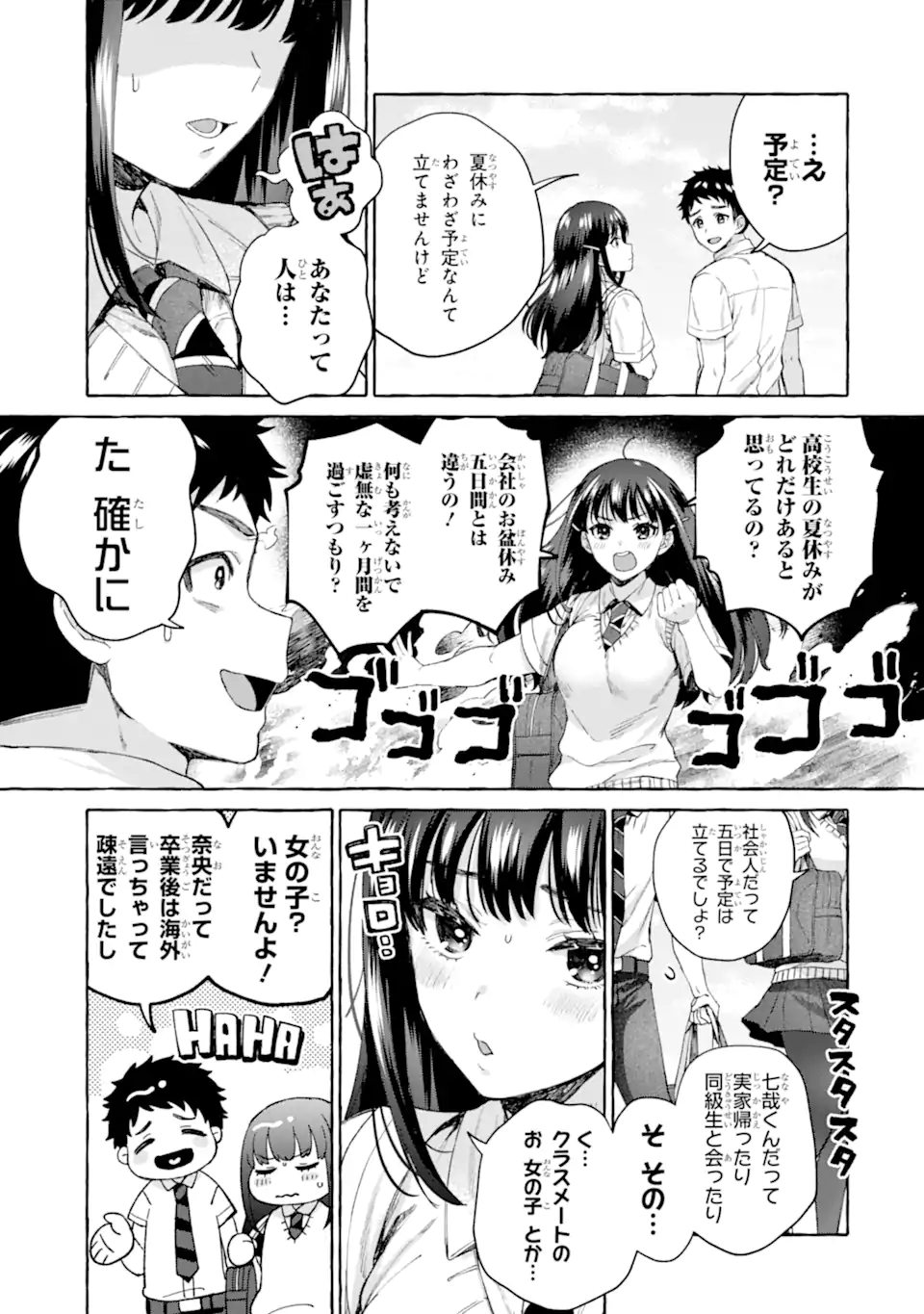 厳しい女上司が高校生に戻ったら俺にデレデレする理由～両片思いのやり直し高校生生活～ 第11.2話 - Page 2