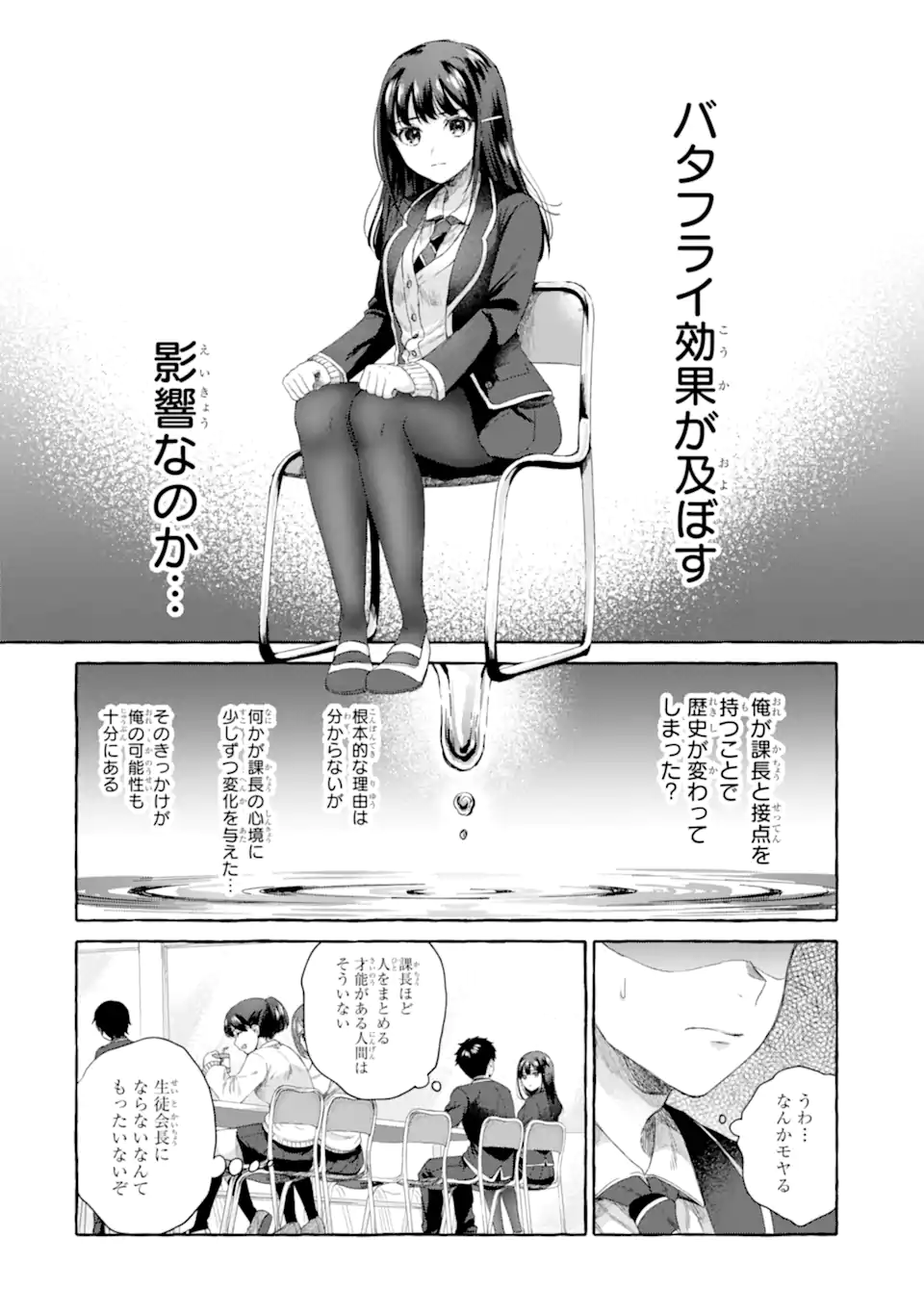 厳しい女上司が高校生に戻ったら俺にデレデレする理由～両片思いのやり直し高校生生活～ 第3.1話 - Page 18