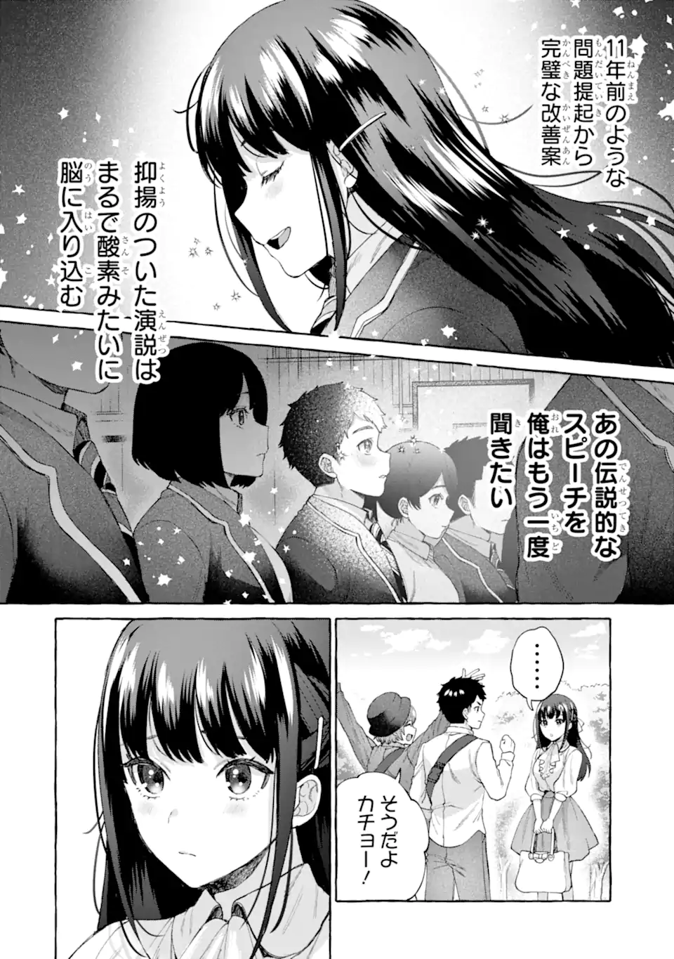 厳しい女上司が高校生に戻ったら俺にデレデレする理由～両片思いのやり直し高校生生活～ 第8.2話 - Page 10