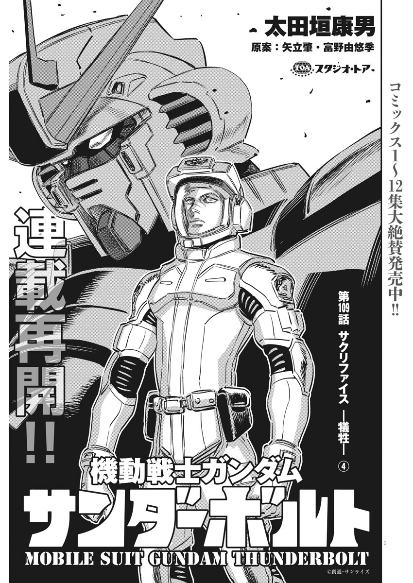 機動戦士ガンダム サンダーボルト 第109話 - Page 1