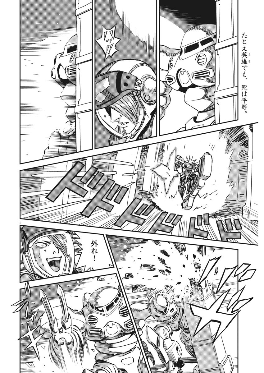 機動戦士ガンダム サンダーボルト 第109話 - Page 2