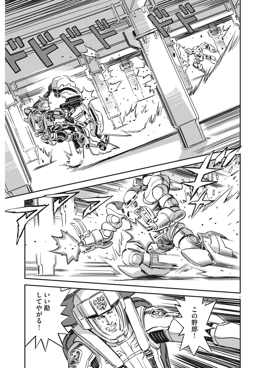 機動戦士ガンダム サンダーボルト 第109話 - Page 3