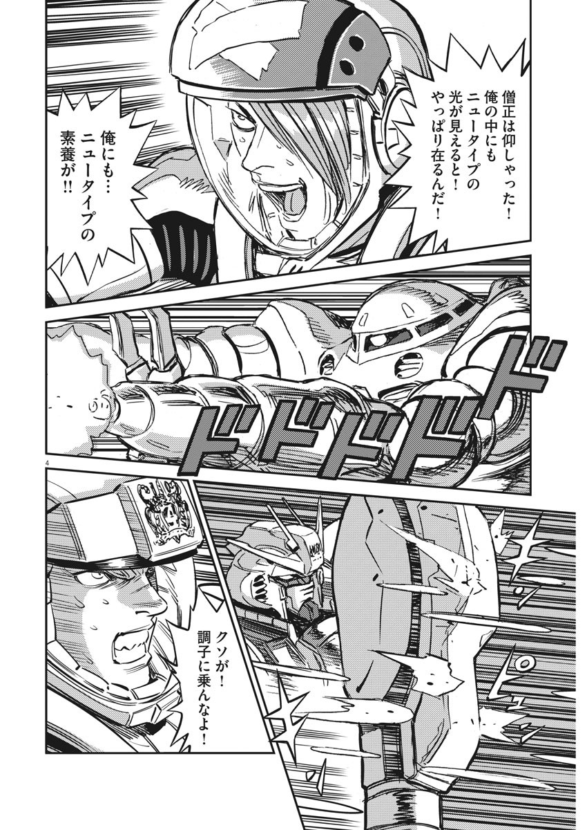 機動戦士ガンダム サンダーボルト 第109話 - Page 4