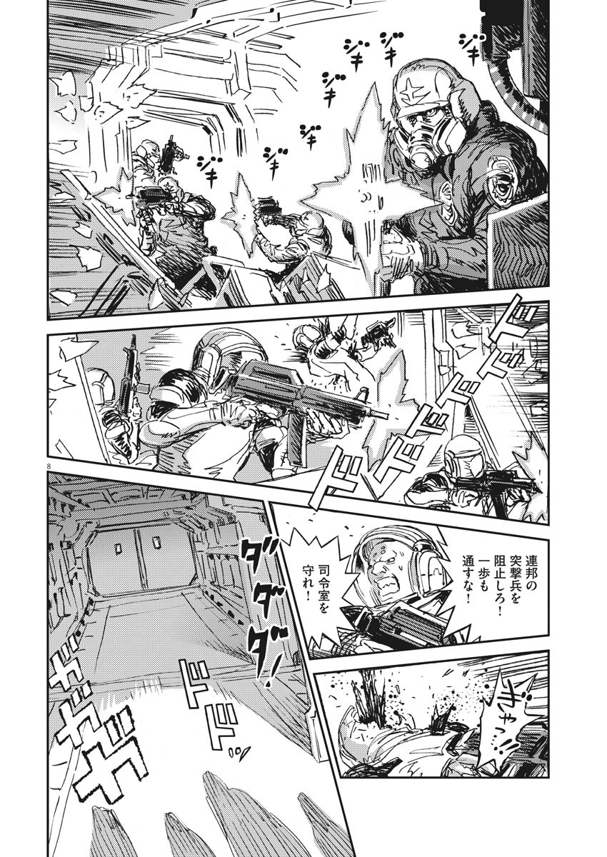 機動戦士ガンダム サンダーボルト 第109話 - Page 8