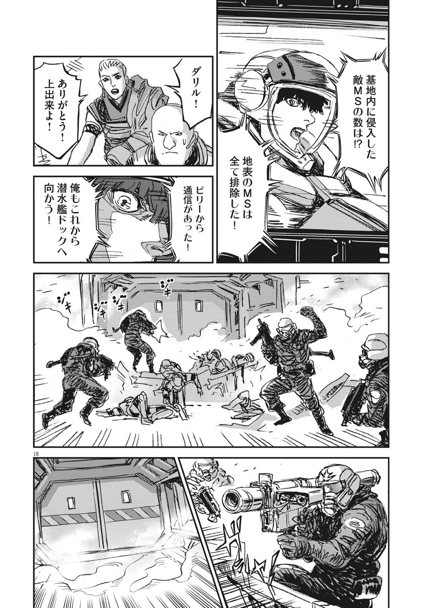 機動戦士ガンダム サンダーボルト 第109話 - Page 18