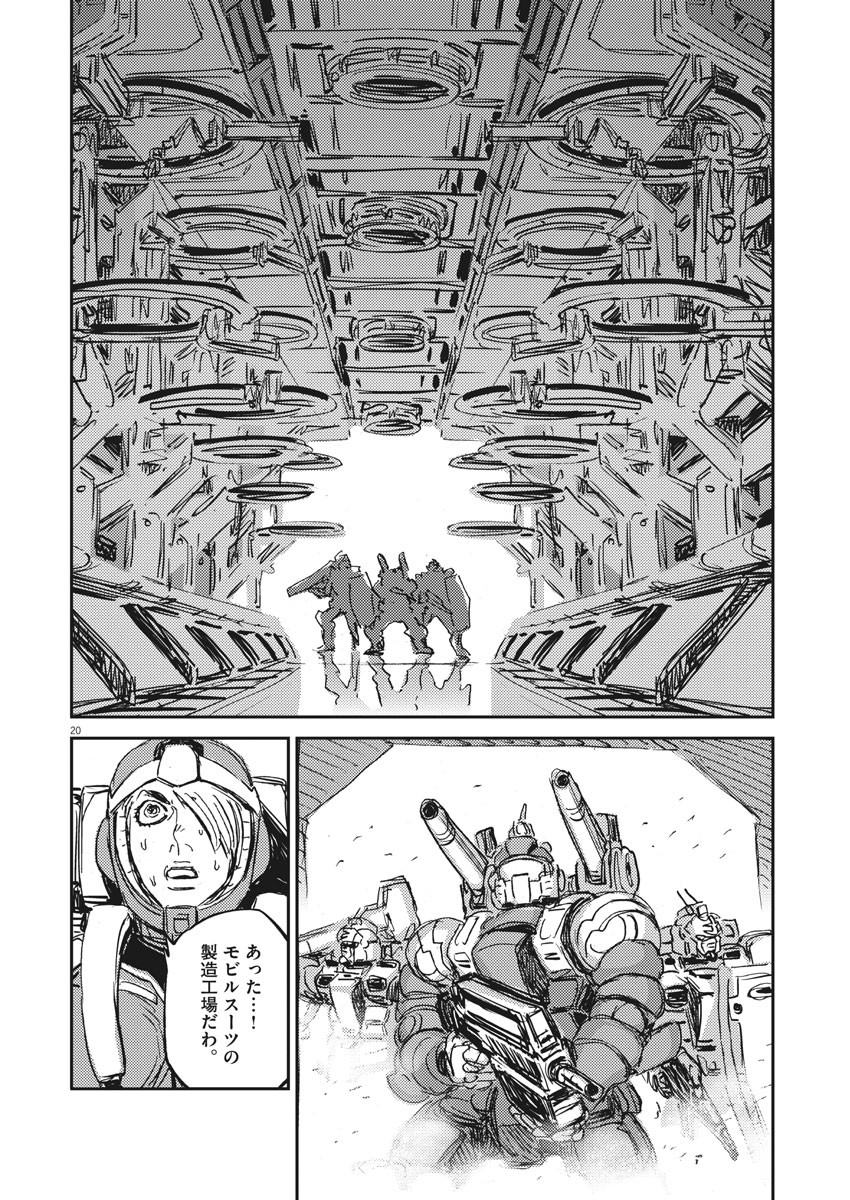 機動戦士ガンダム サンダーボルト 第109話 - Page 20