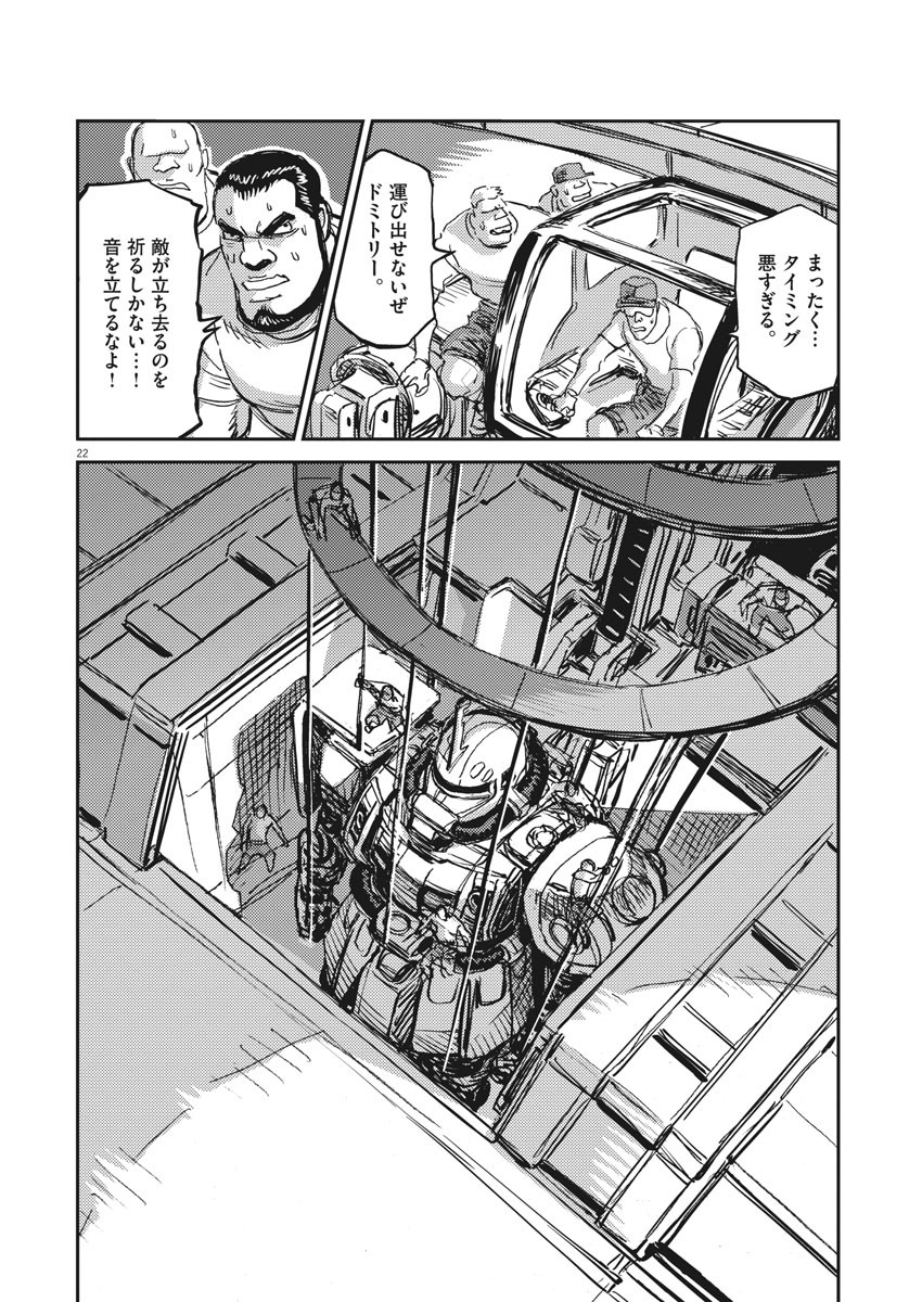 機動戦士ガンダム サンダーボルト 第109話 - Page 22
