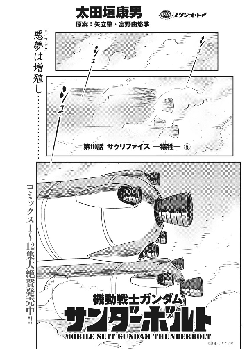 機動戦士ガンダム サンダーボルト 第110話 - Page 2