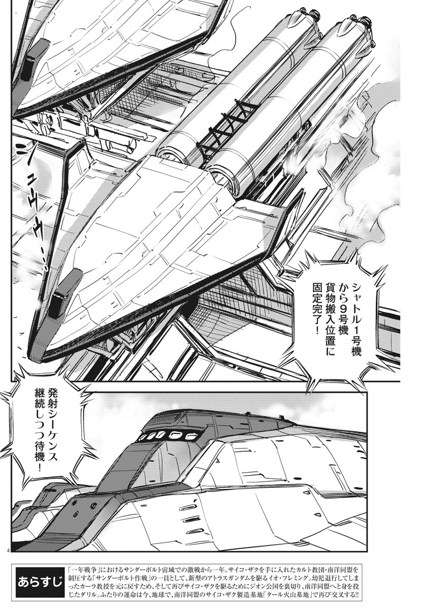 機動戦士ガンダム サンダーボルト 第110話 - Page 5