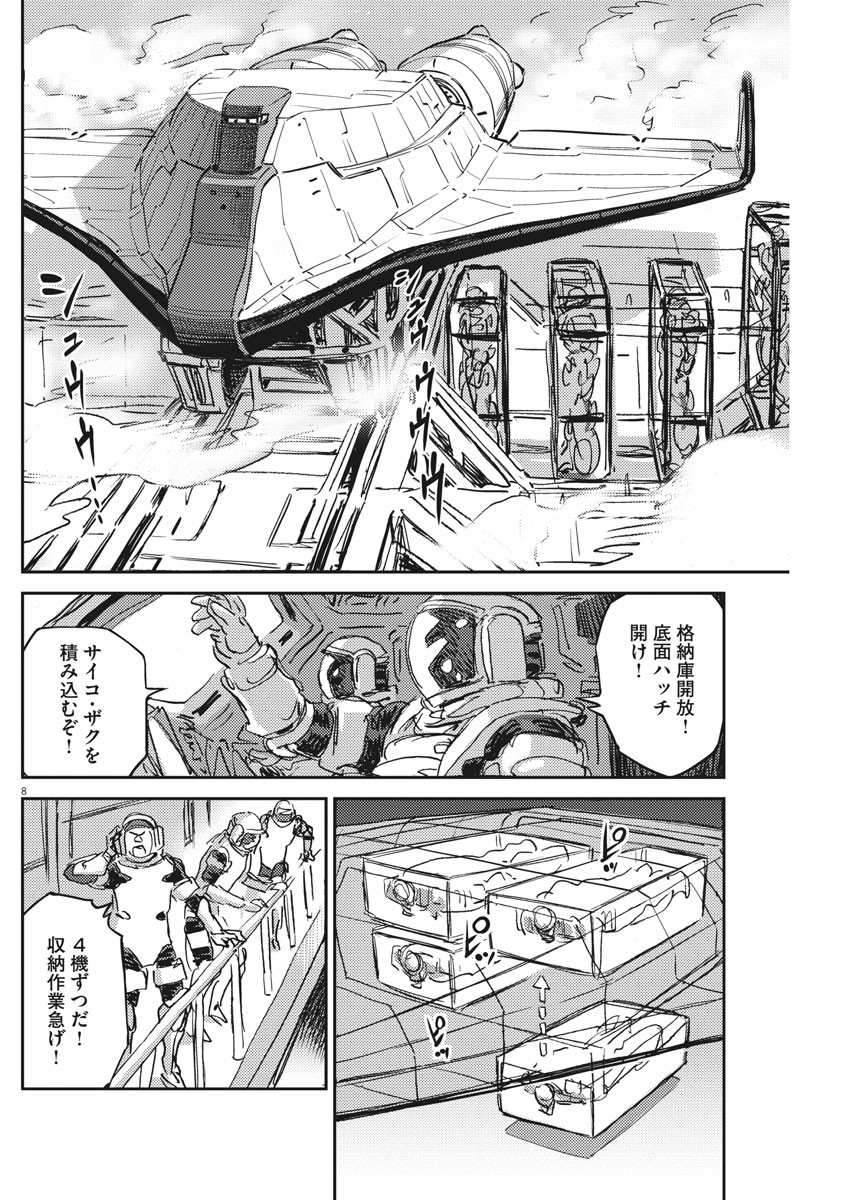 機動戦士ガンダム サンダーボルト 第110話 - Page 9